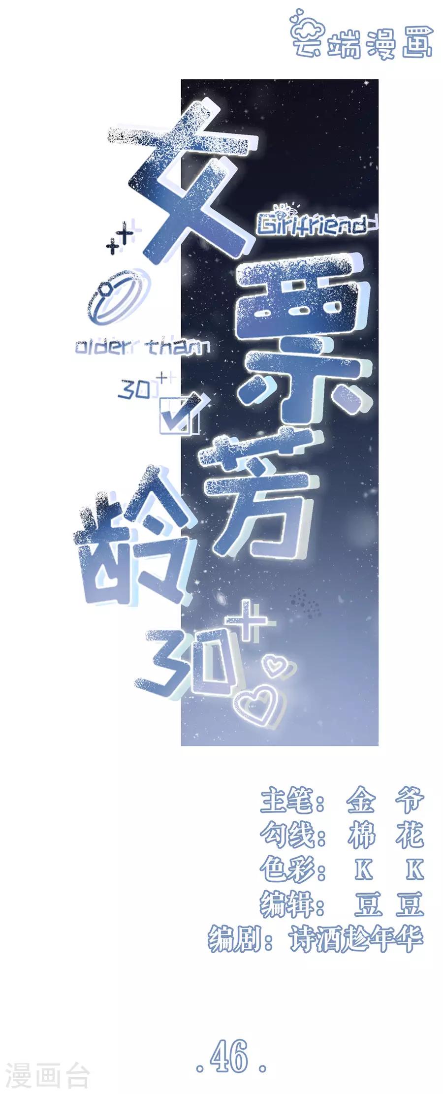 第46话 催婚-第48话