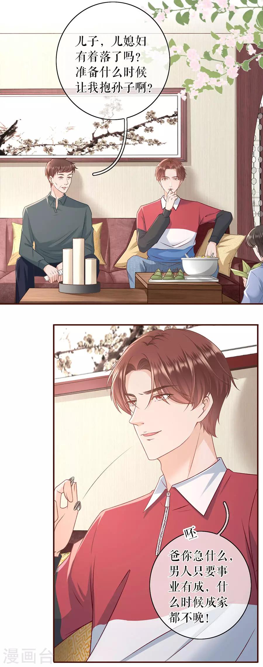 第46话 催婚-第48话
