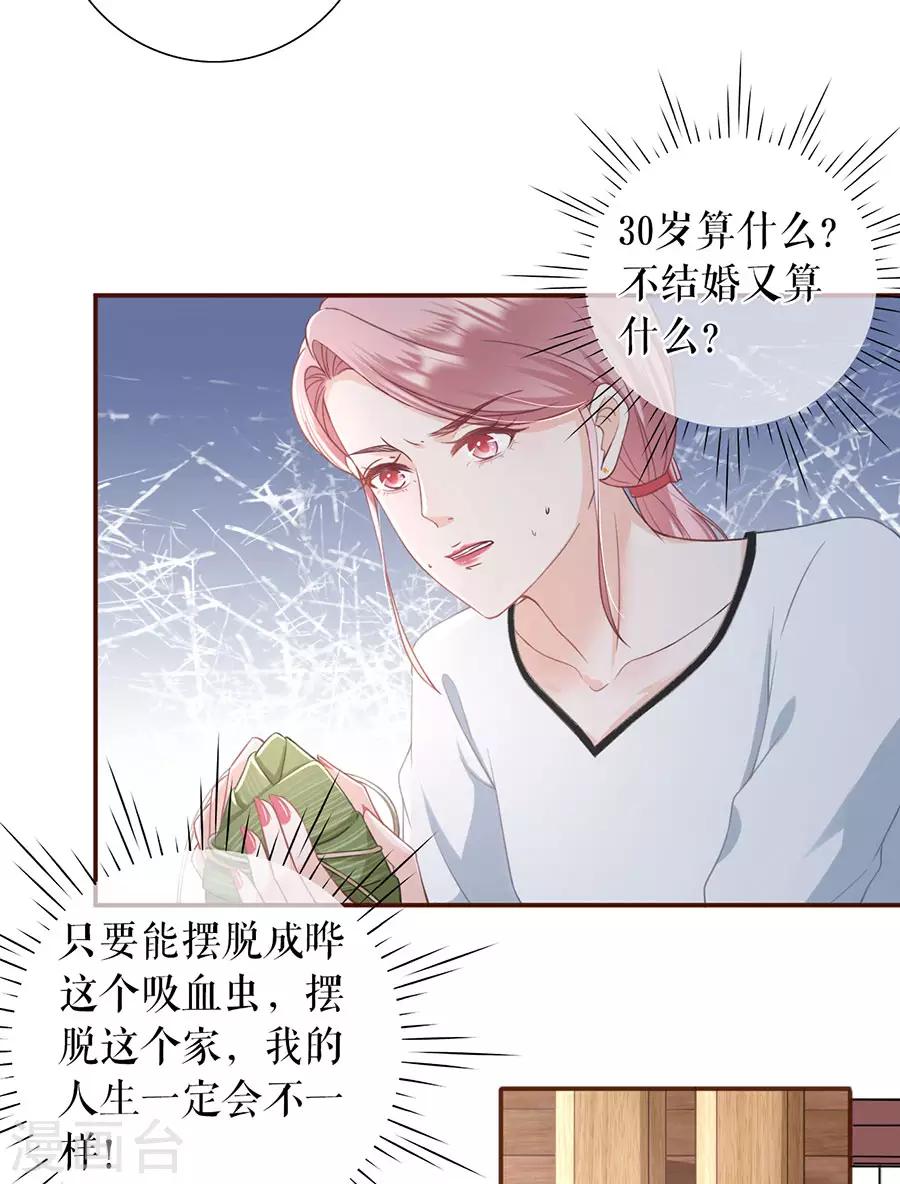 第46话 催婚-第48话