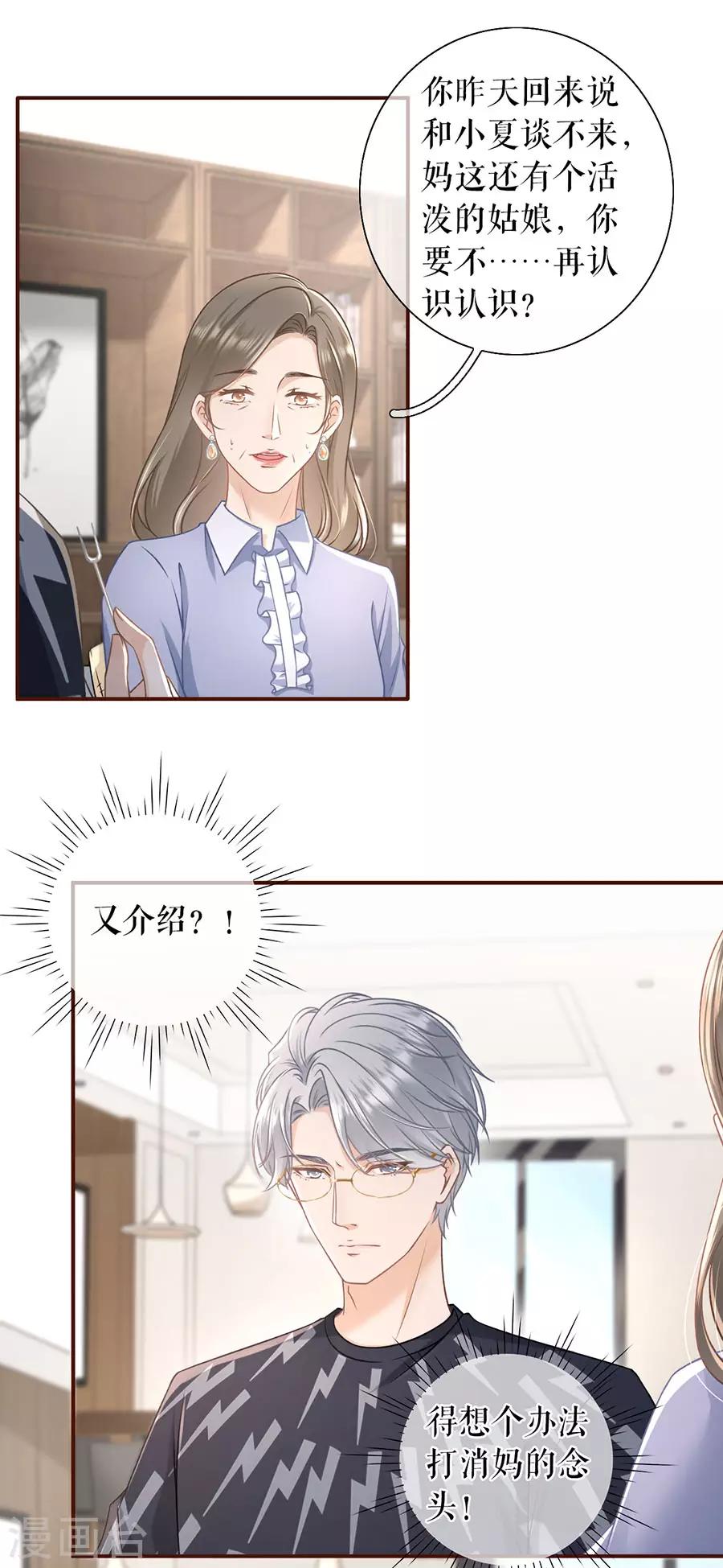 第46话 催婚-第48话