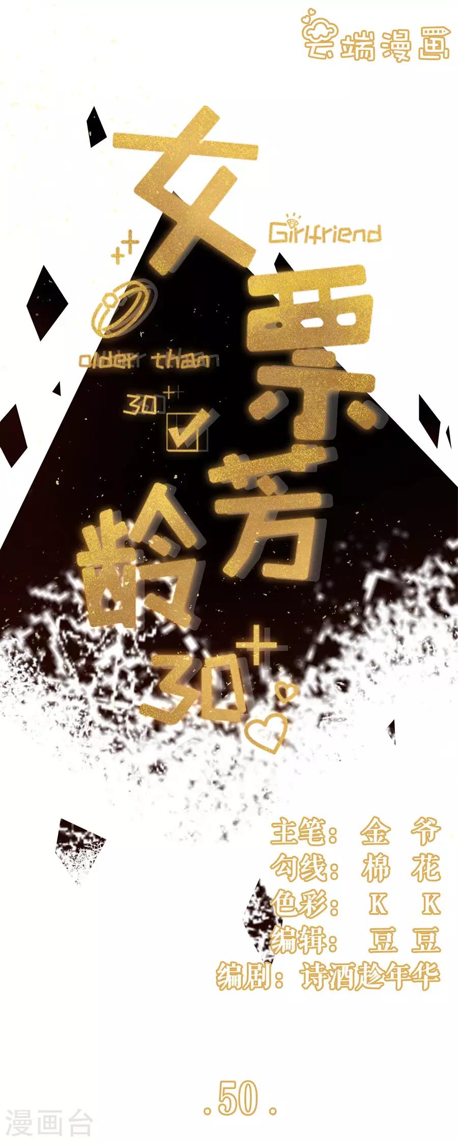 第50话 追上你的脚步-第52话