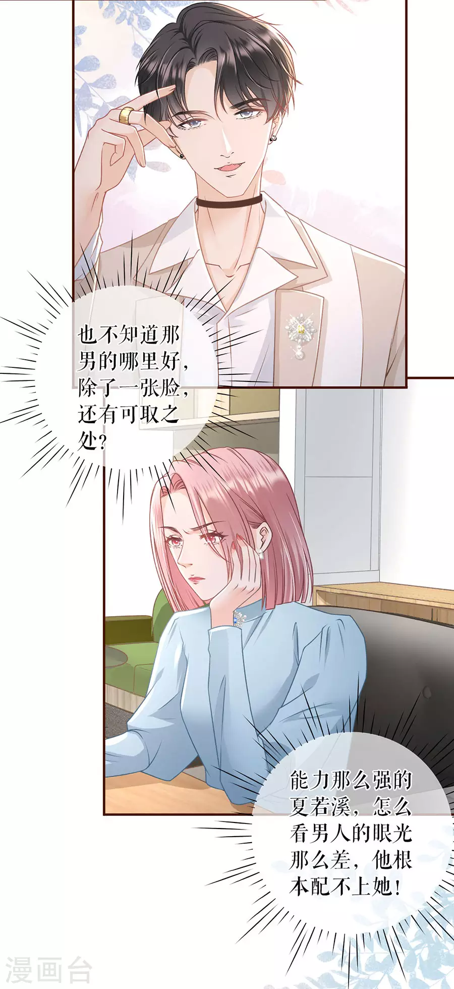 第56话 夏若溪的把柄-第58话