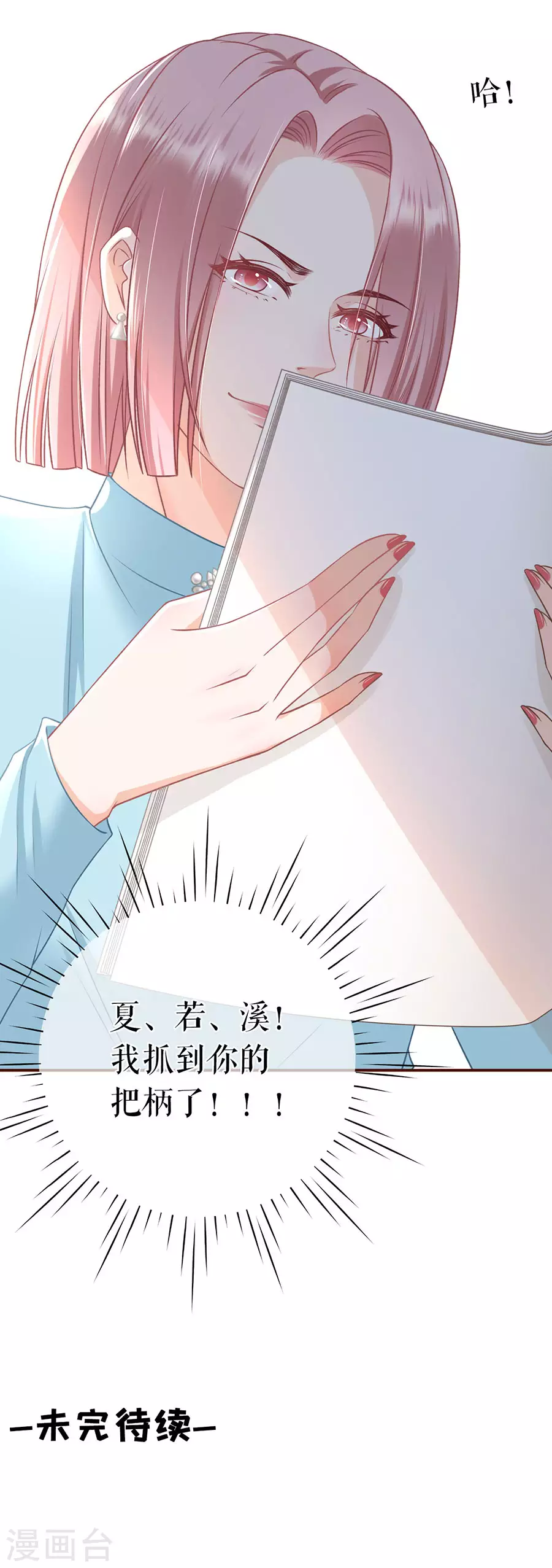 第56话 夏若溪的把柄-第58话