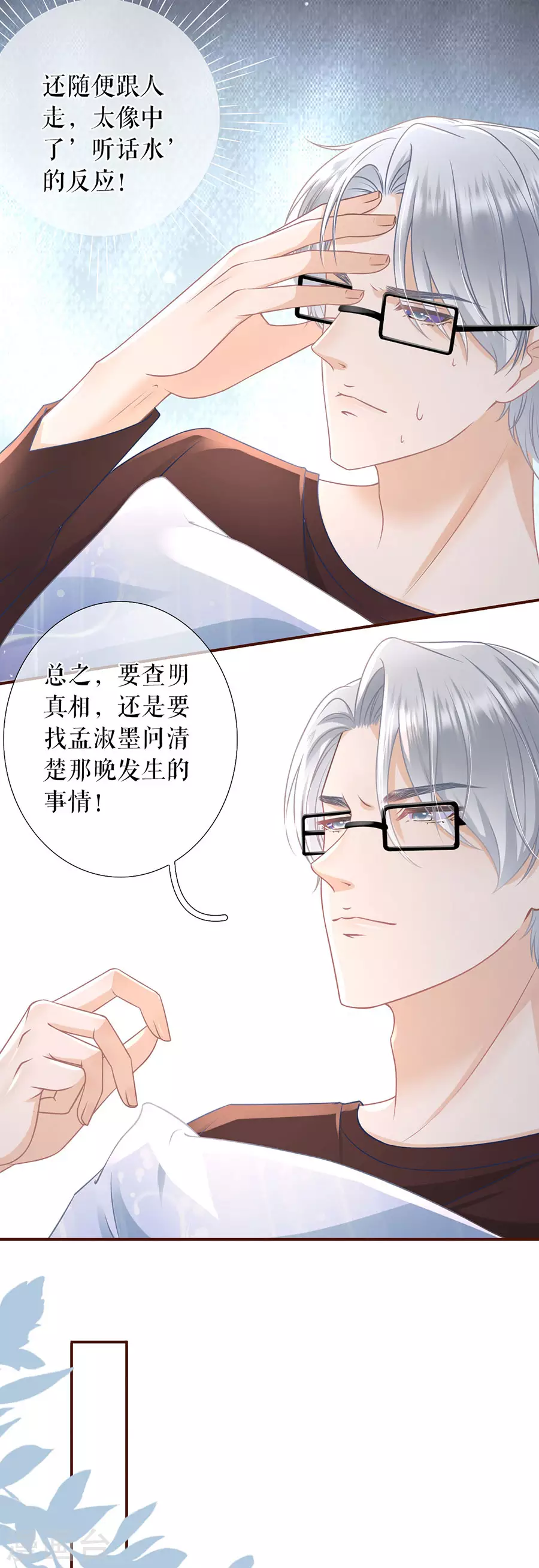 第56话 夏若溪的把柄-第58话