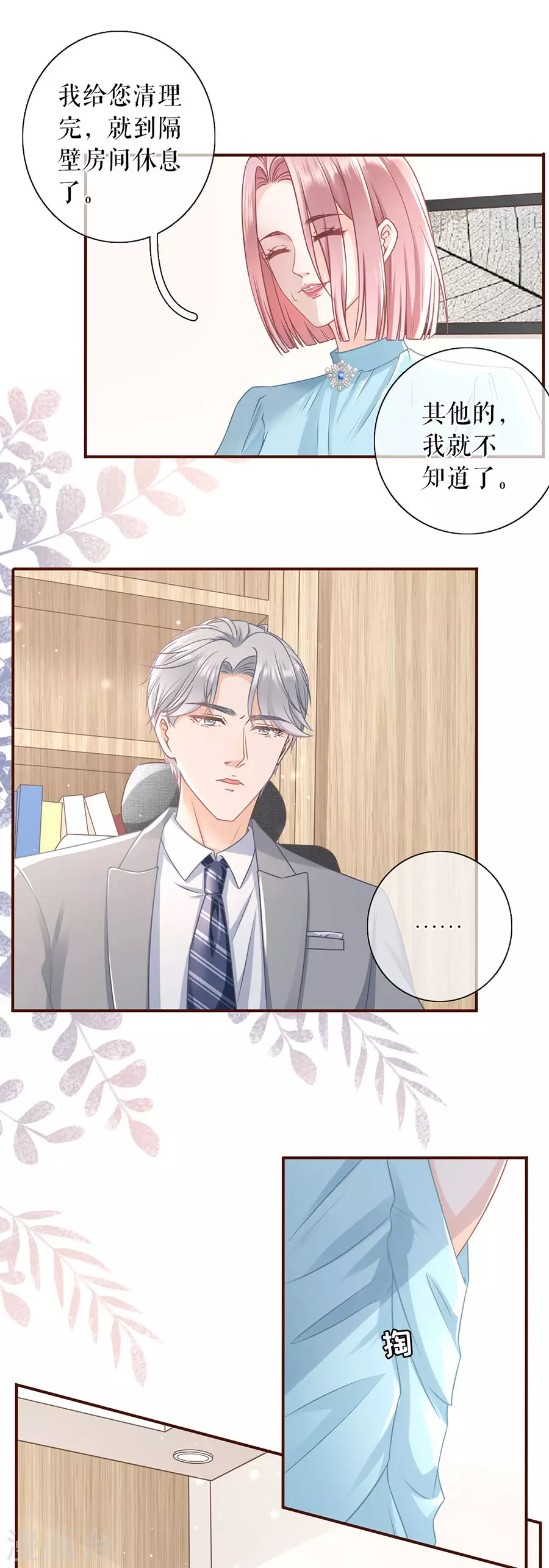 第56话 夏若溪的把柄-第58话