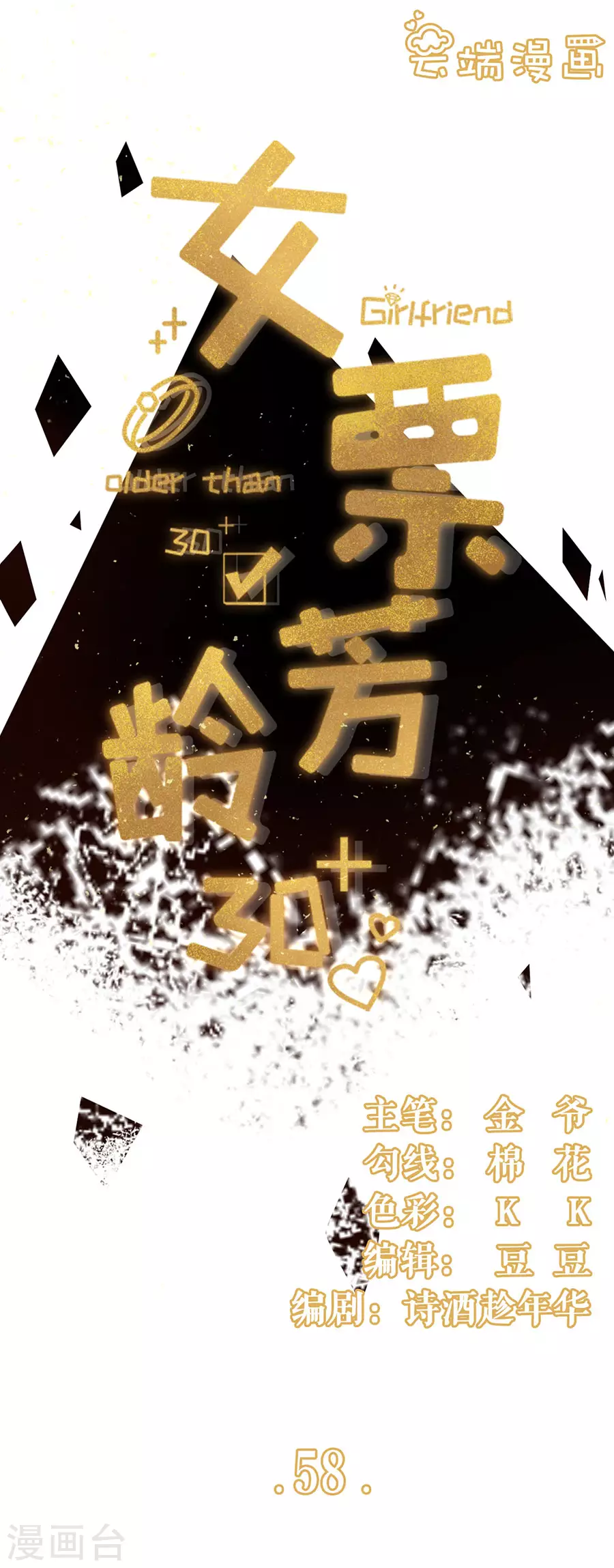 第58话 约会-第60话