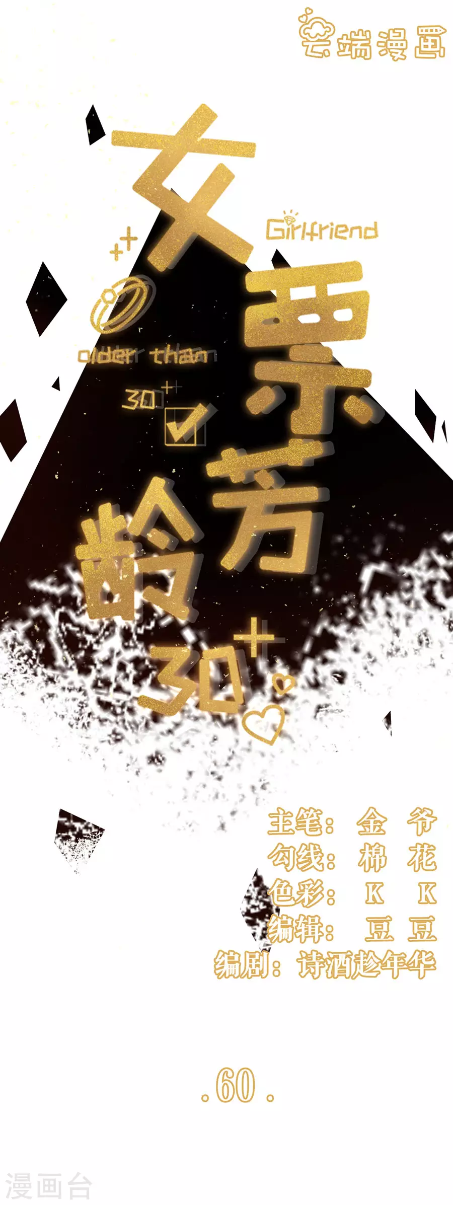 第60话 漫展-第62话
