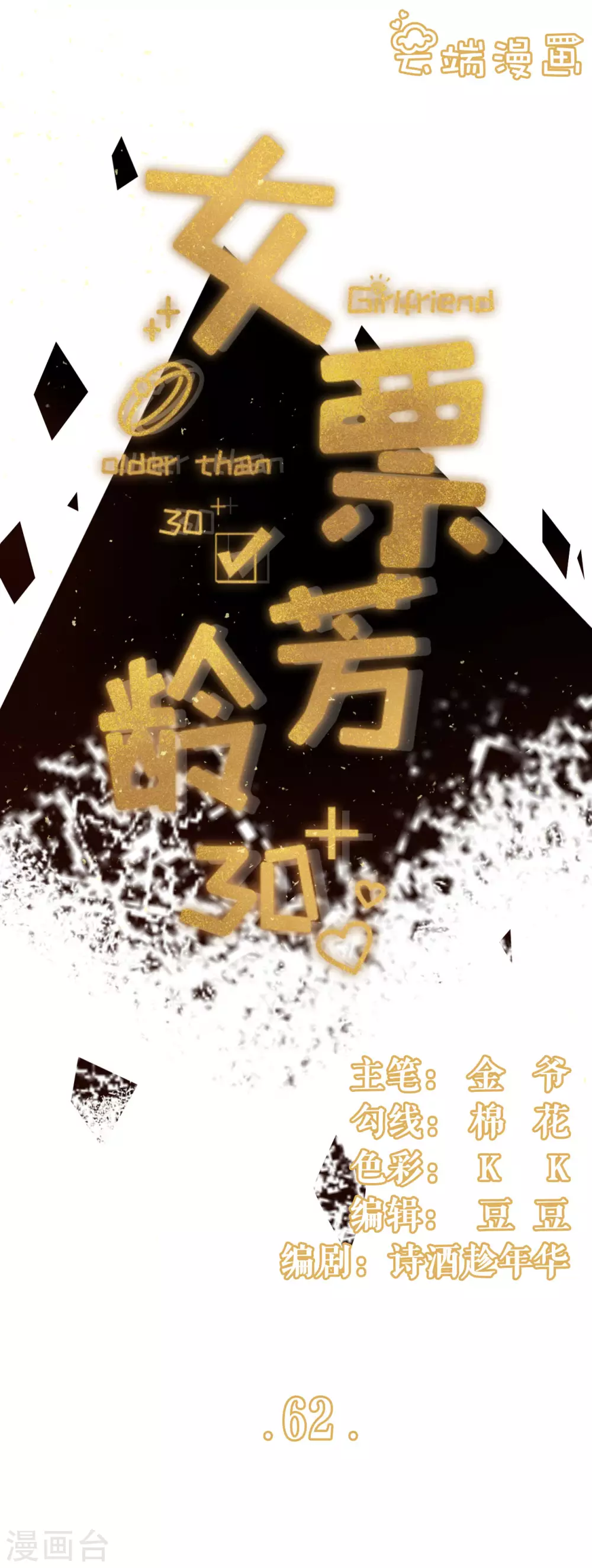 第62话 建立的初衷-第64话