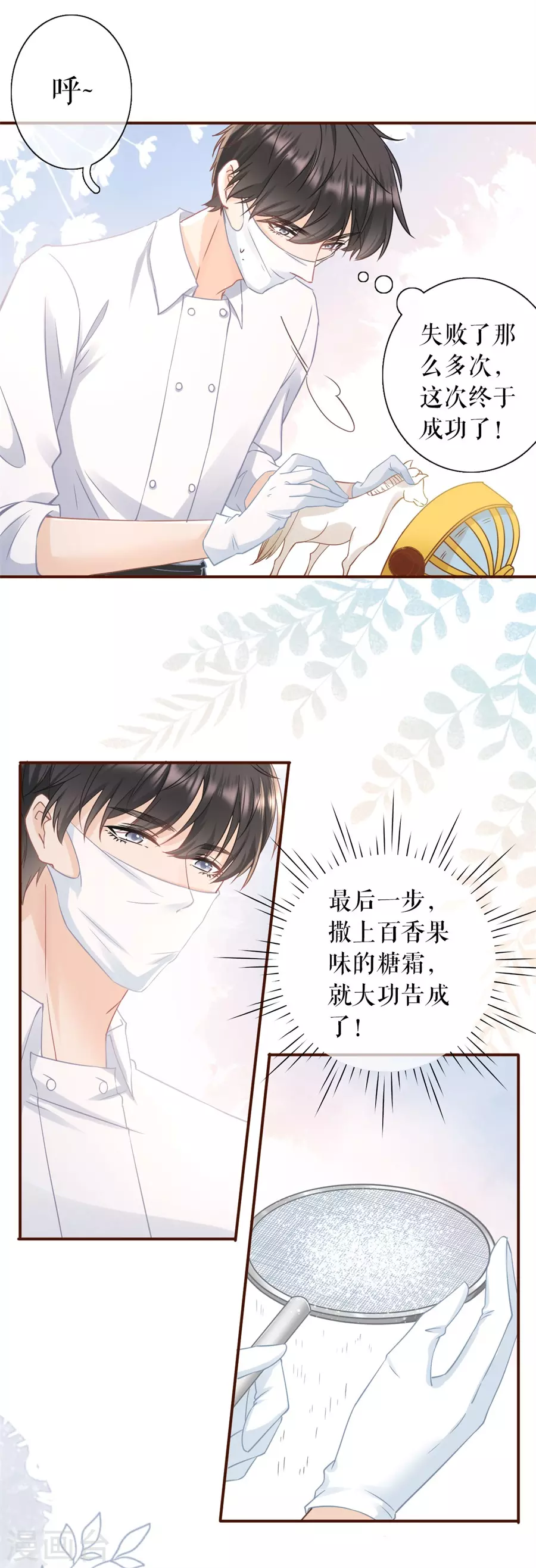 第64话 赔罪礼物-第66话