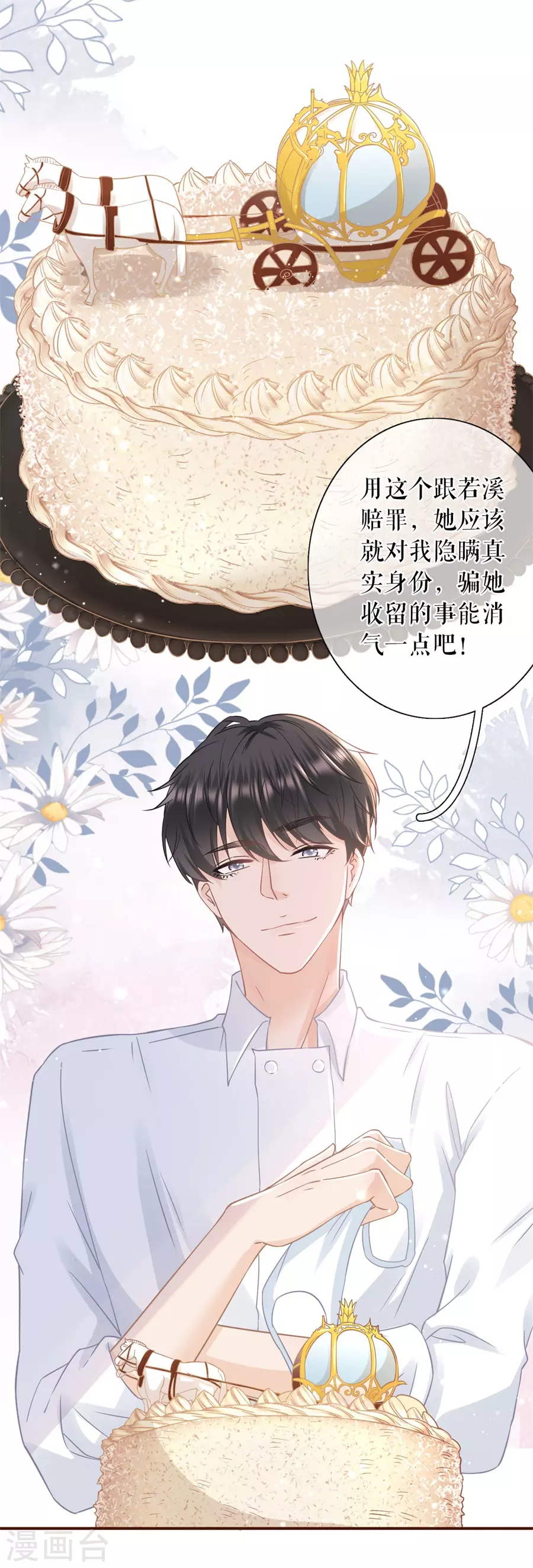 第64话 赔罪礼物-第66话