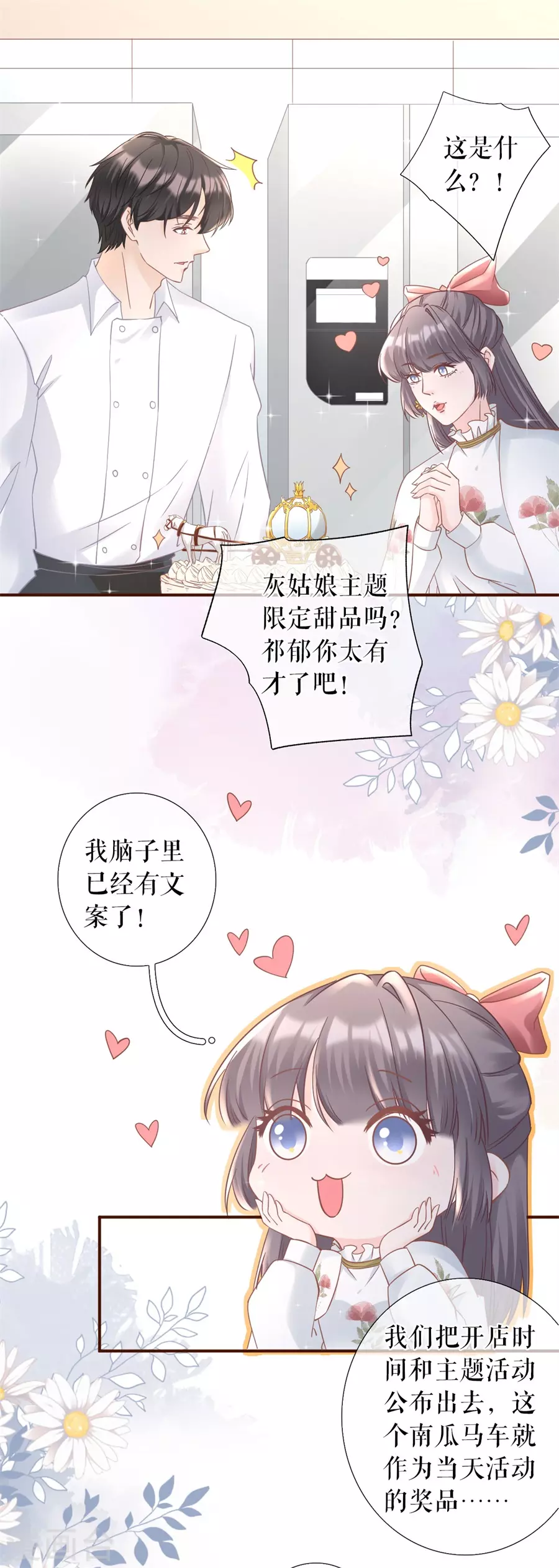 第64话 赔罪礼物-第66话