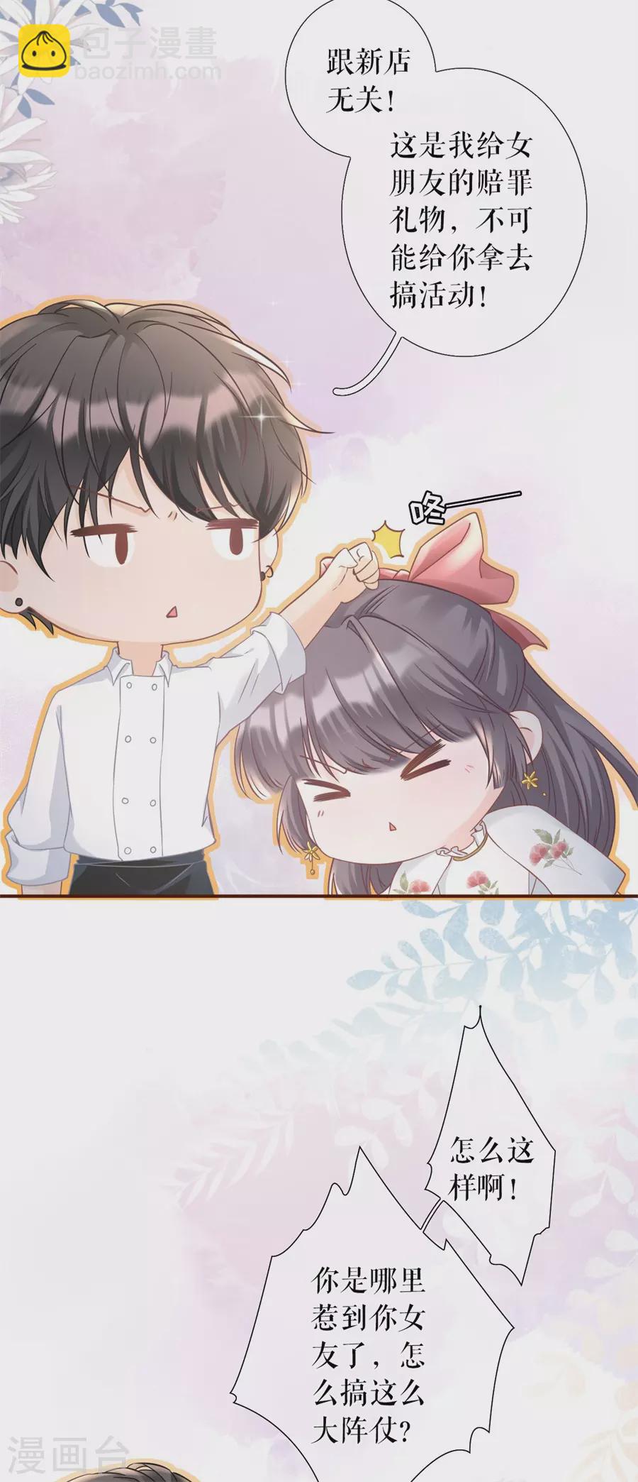第64话 赔罪礼物-第66话