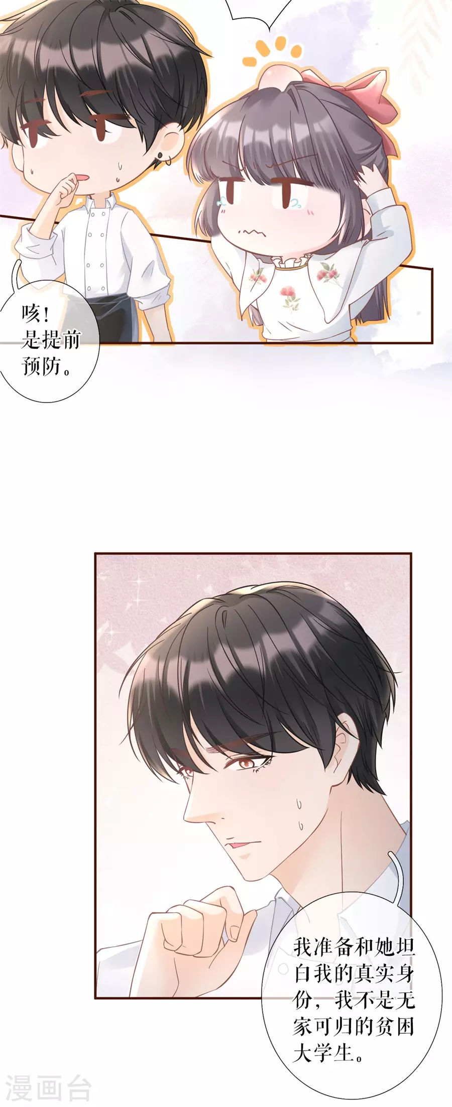 第64话 赔罪礼物-第66话