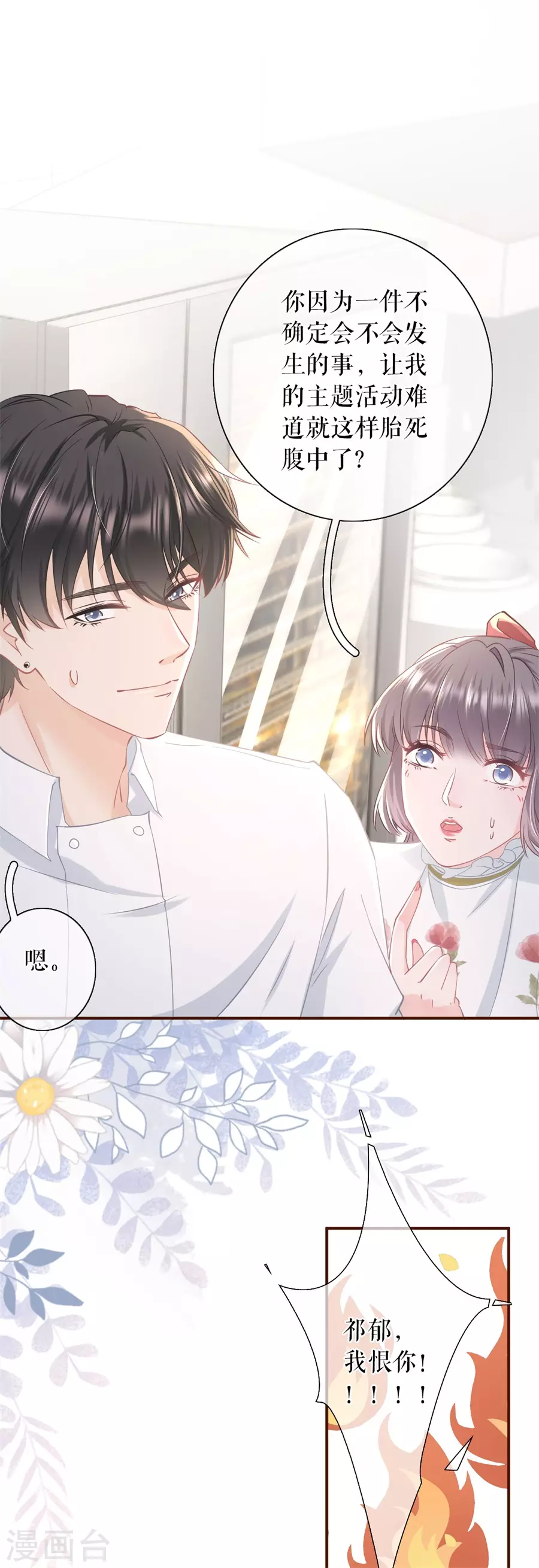 第64话 赔罪礼物-第66话