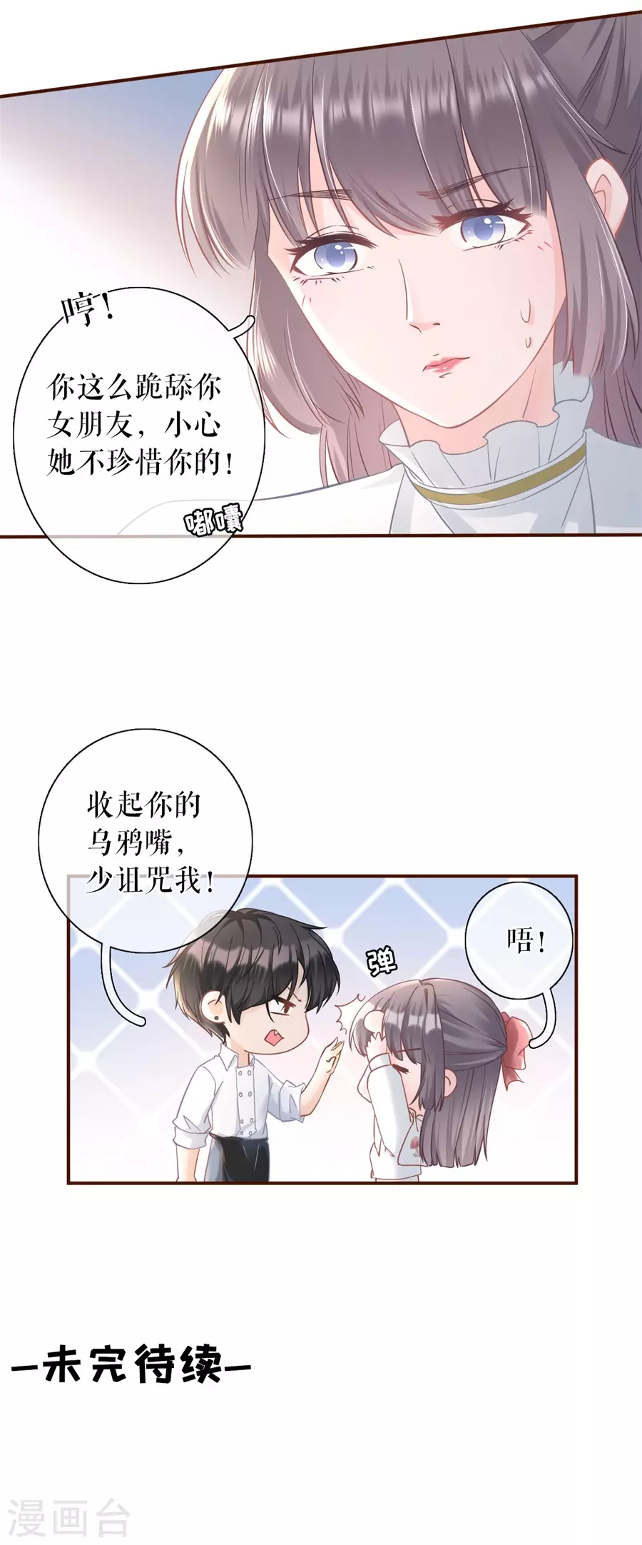 第64话 赔罪礼物-第66话