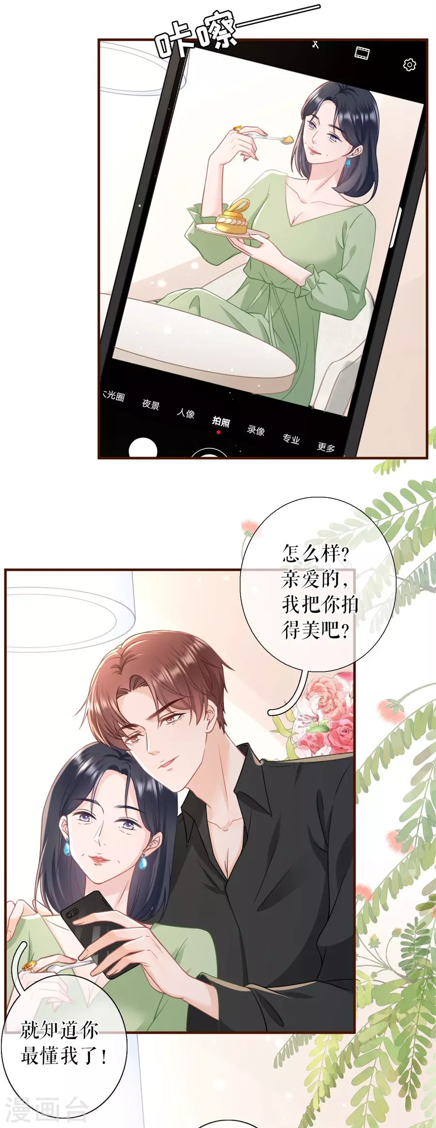 第64话 赔罪礼物-第66话