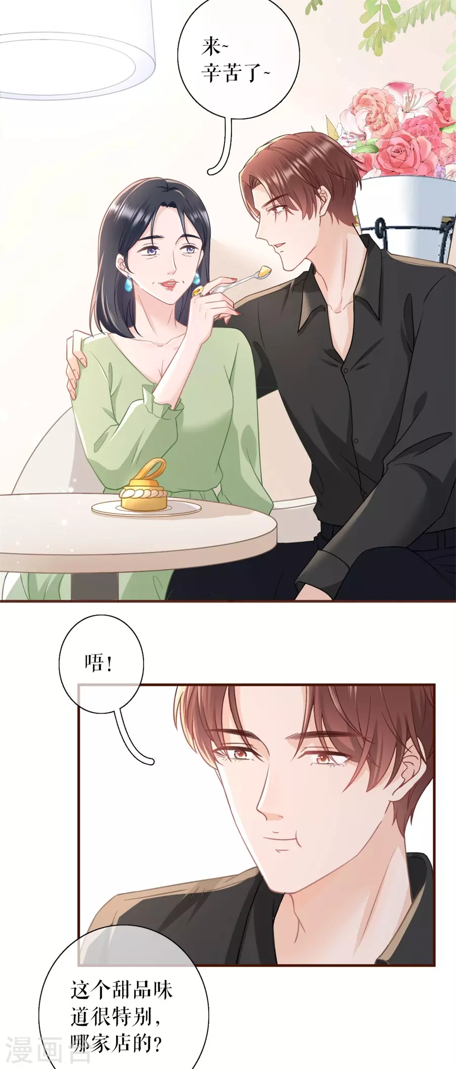 第64话 赔罪礼物-第66话