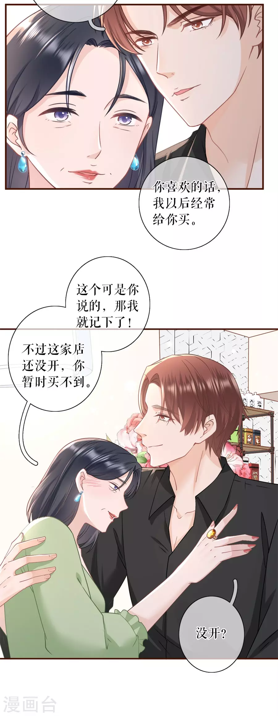 第64话 赔罪礼物-第66话
