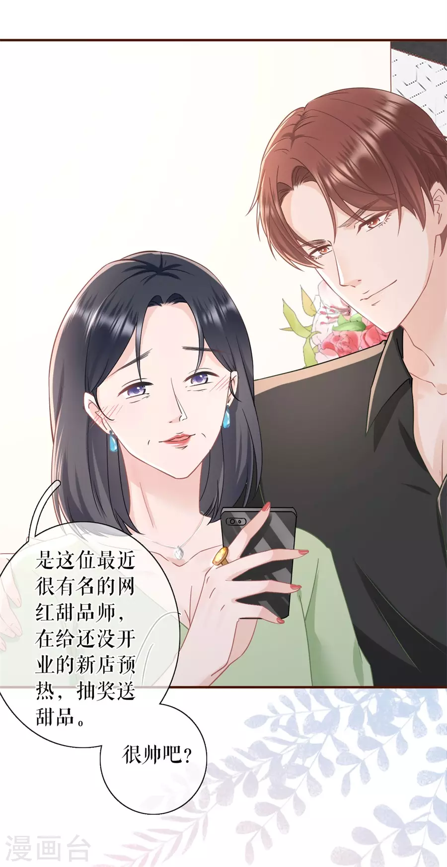 第64话 赔罪礼物-第66话