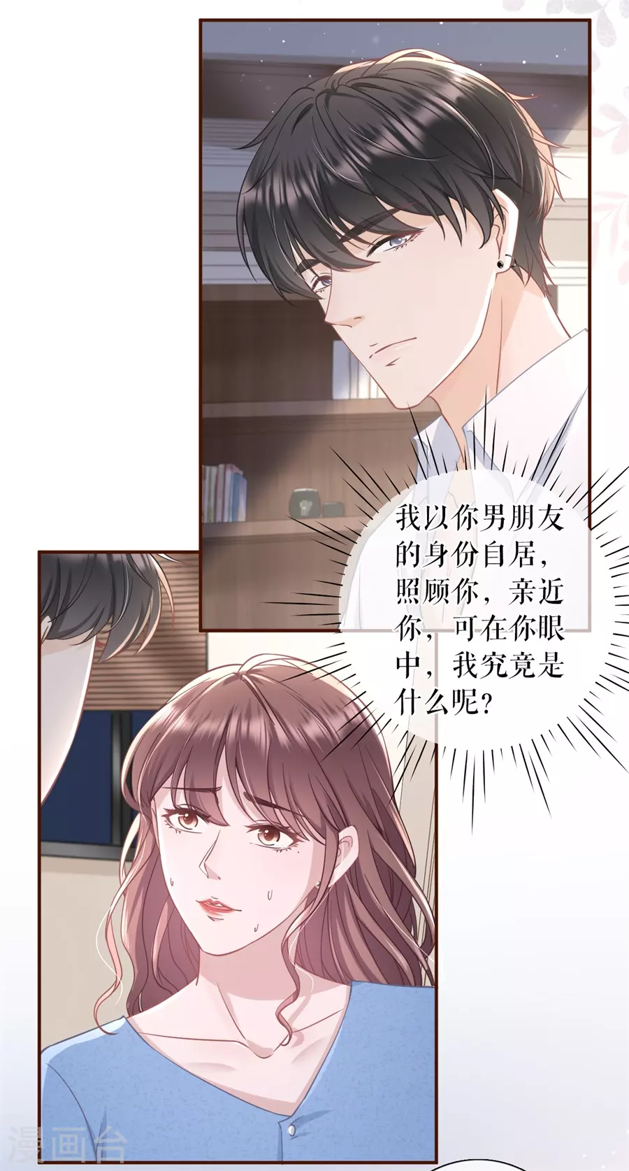 第66话 祁郁的疑问-第68话