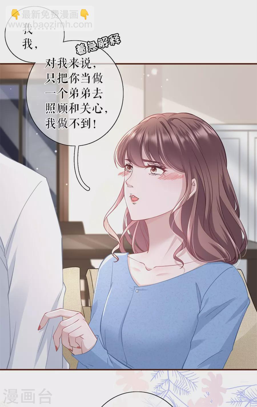 第66话 祁郁的疑问-第68话