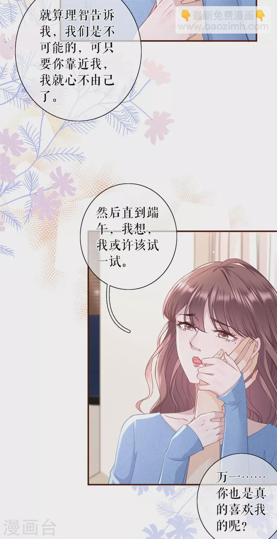 第66话 祁郁的疑问-第68话