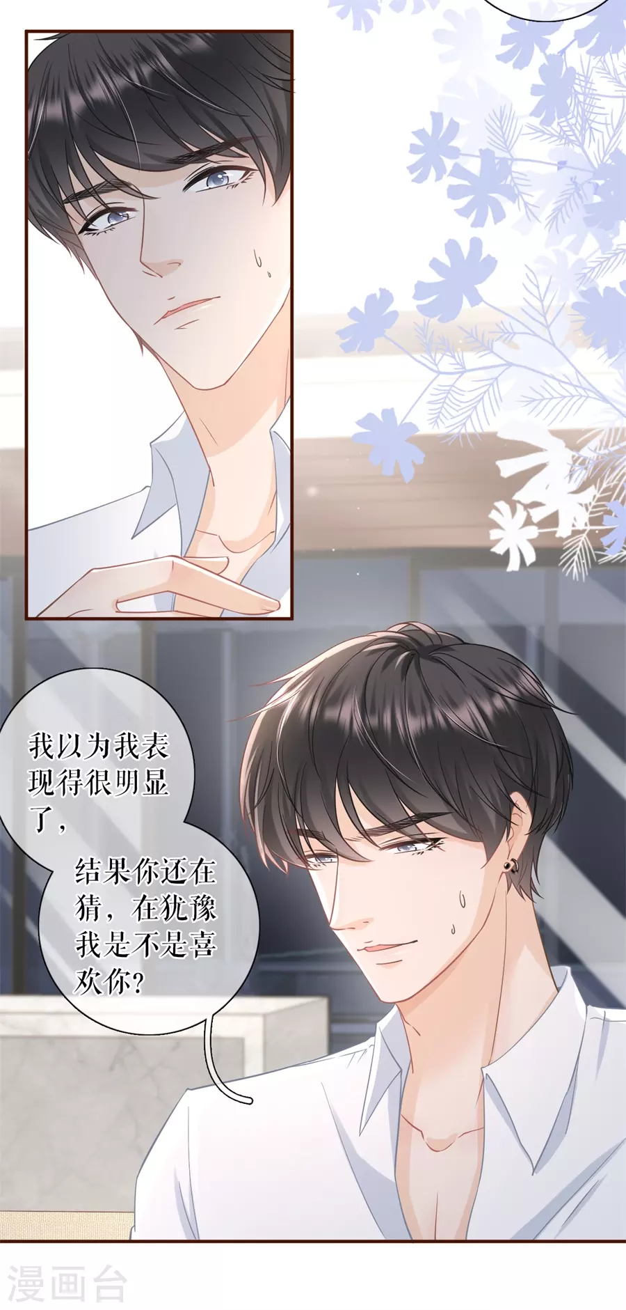 第66话 祁郁的疑问-第68话