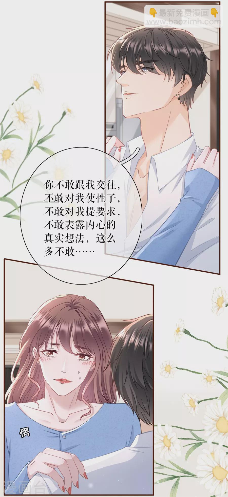 第66话 祁郁的疑问-第68话