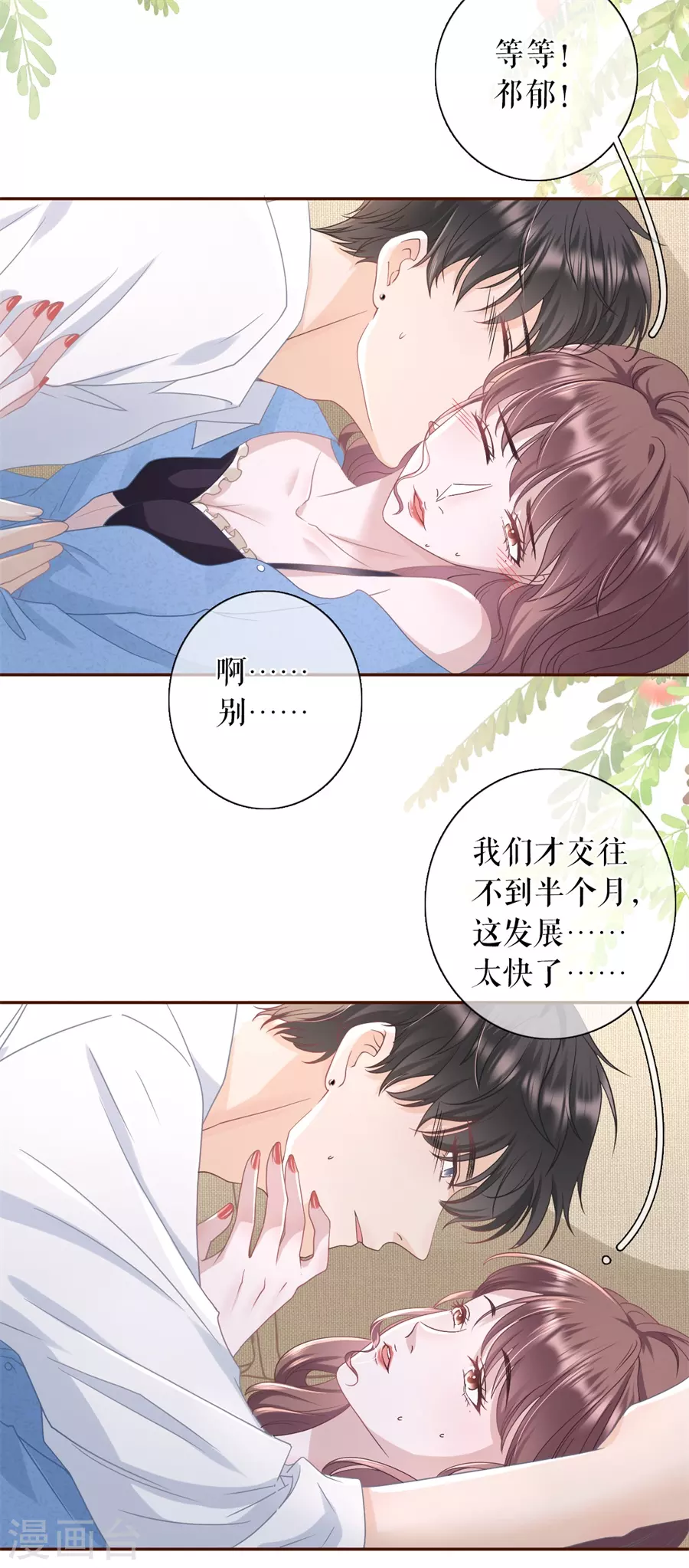 第66话 祁郁的疑问-第68话