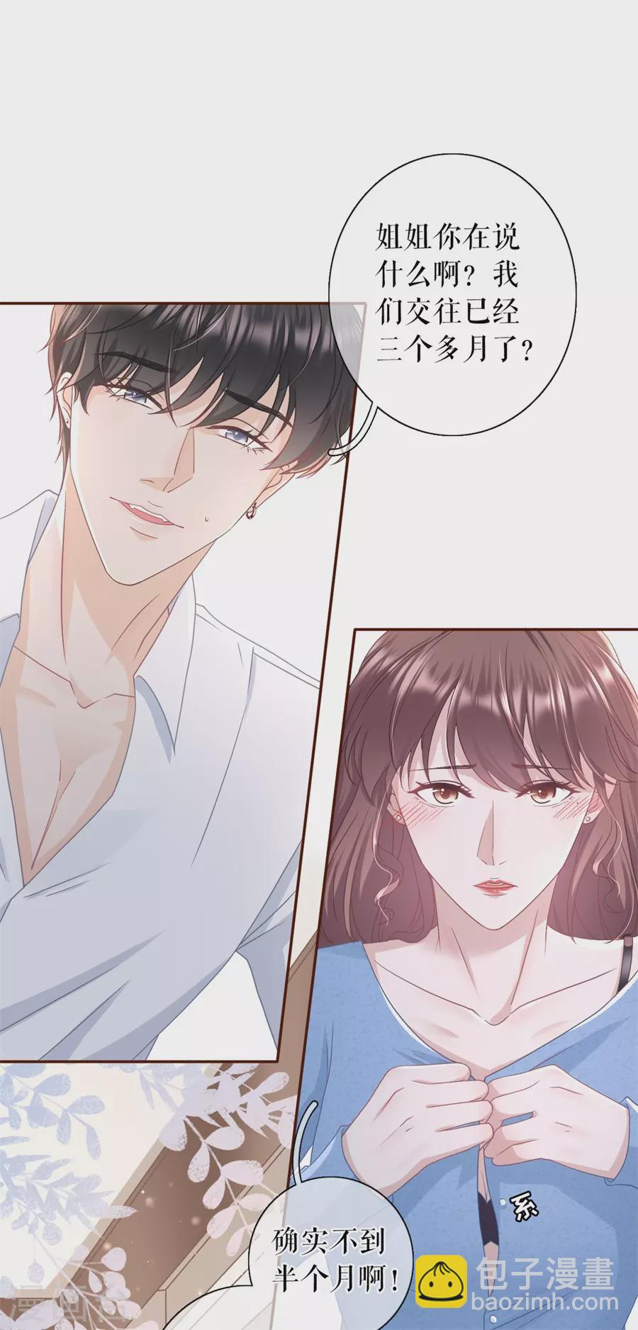 第66话 祁郁的疑问-第68话