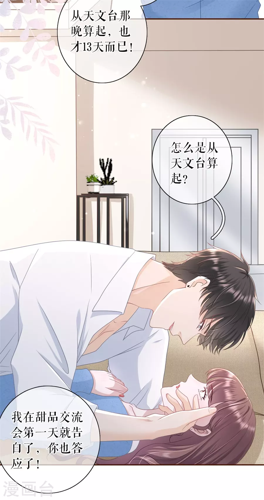 第66话 祁郁的疑问-第68话