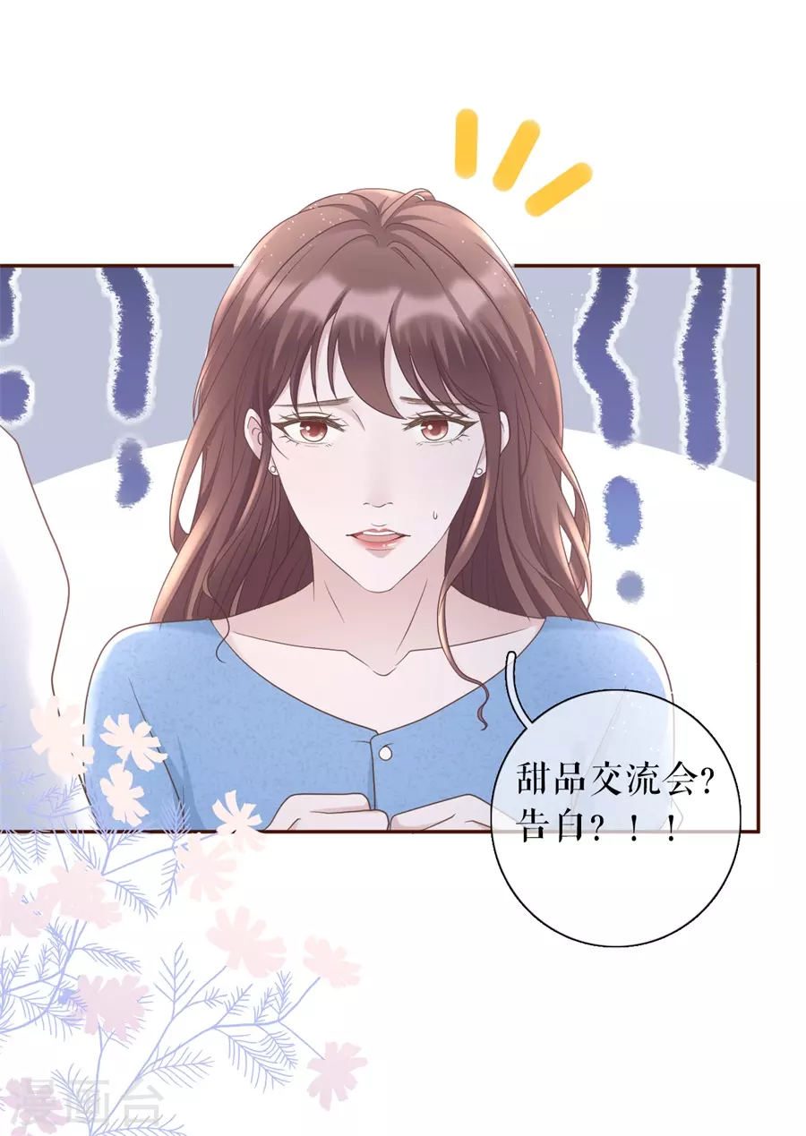 第66话 祁郁的疑问-第68话