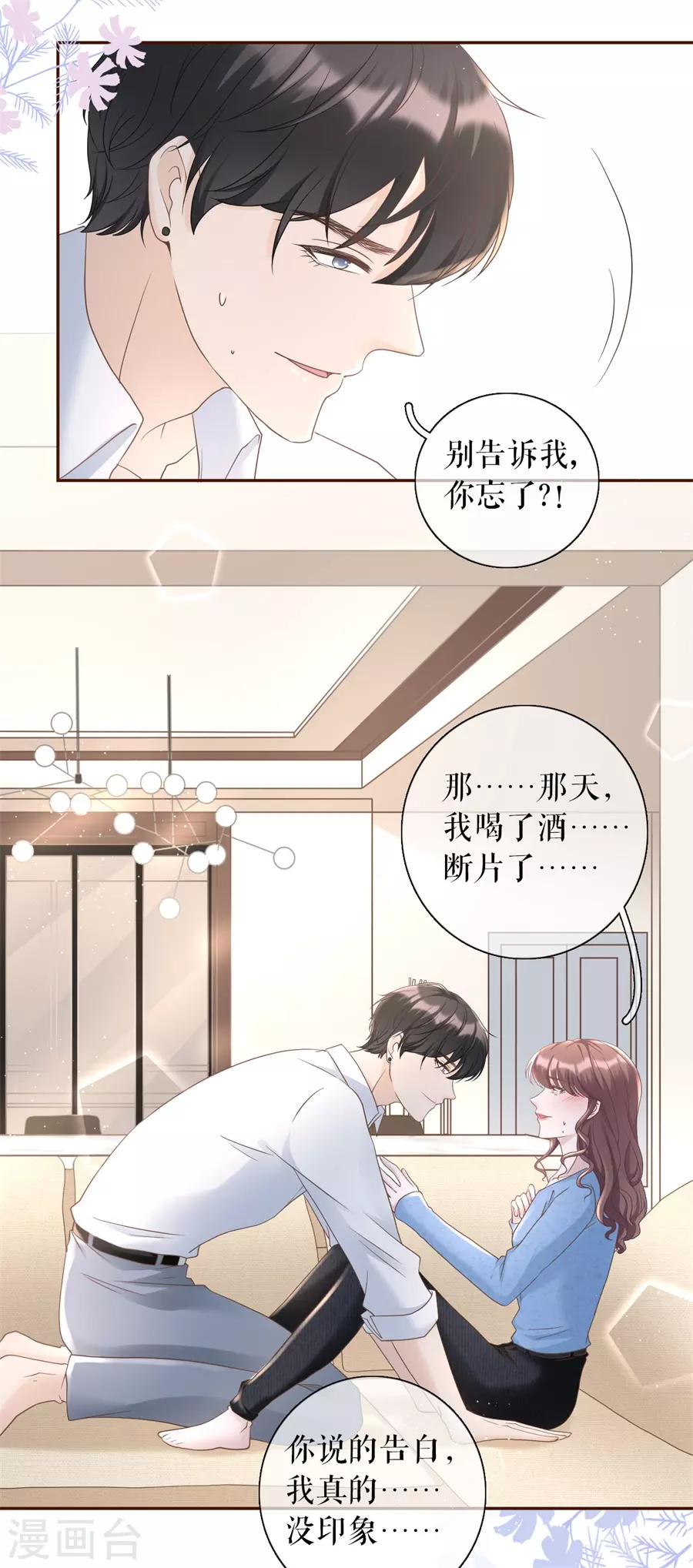 第66话 祁郁的疑问-第68话