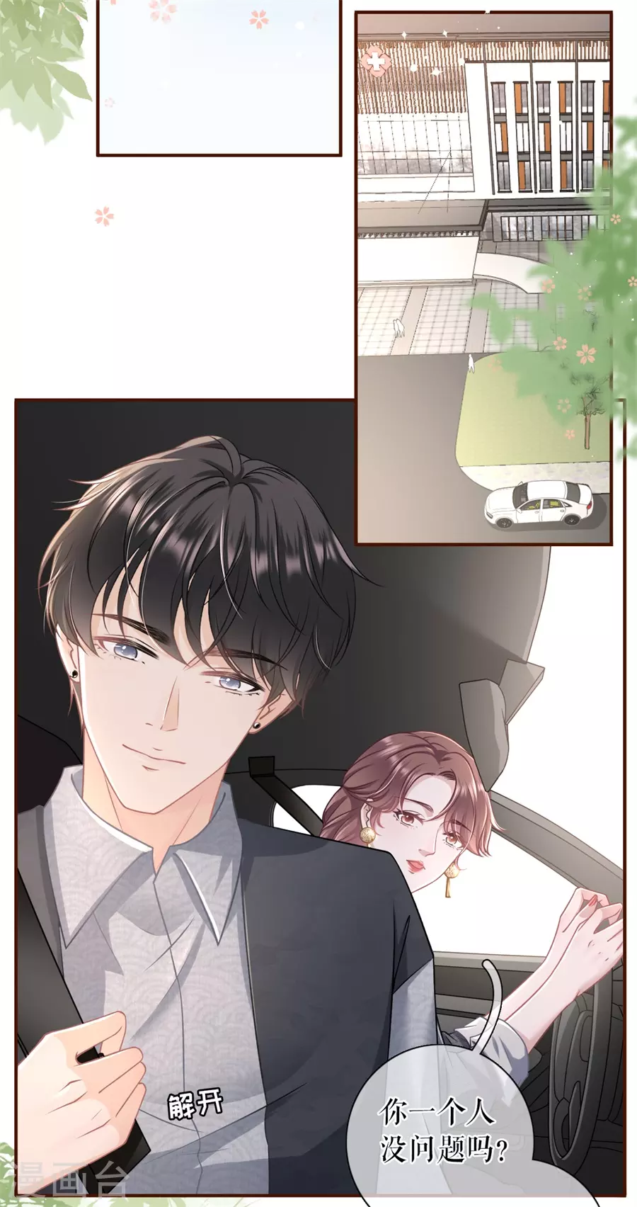 第72话 试探-第74话