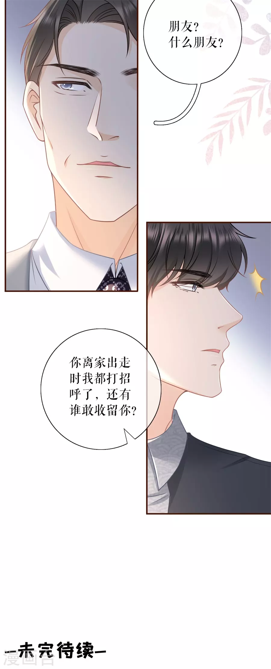 第72话 试探-第74话