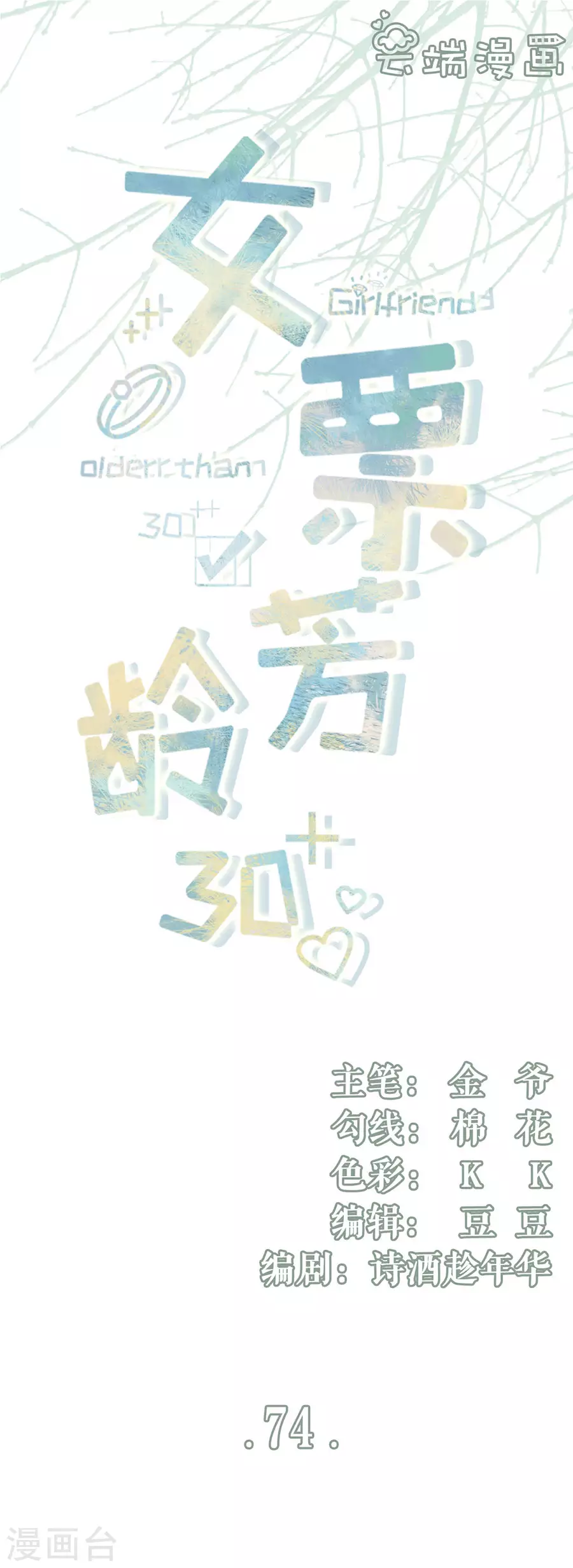 第74话 两种选择-第76话