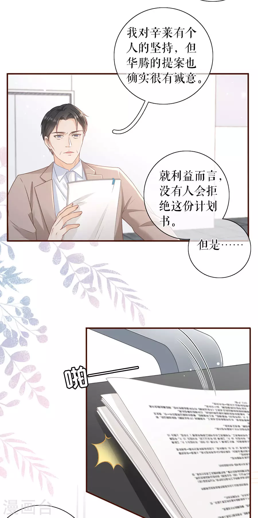 第74话 两种选择-第76话
