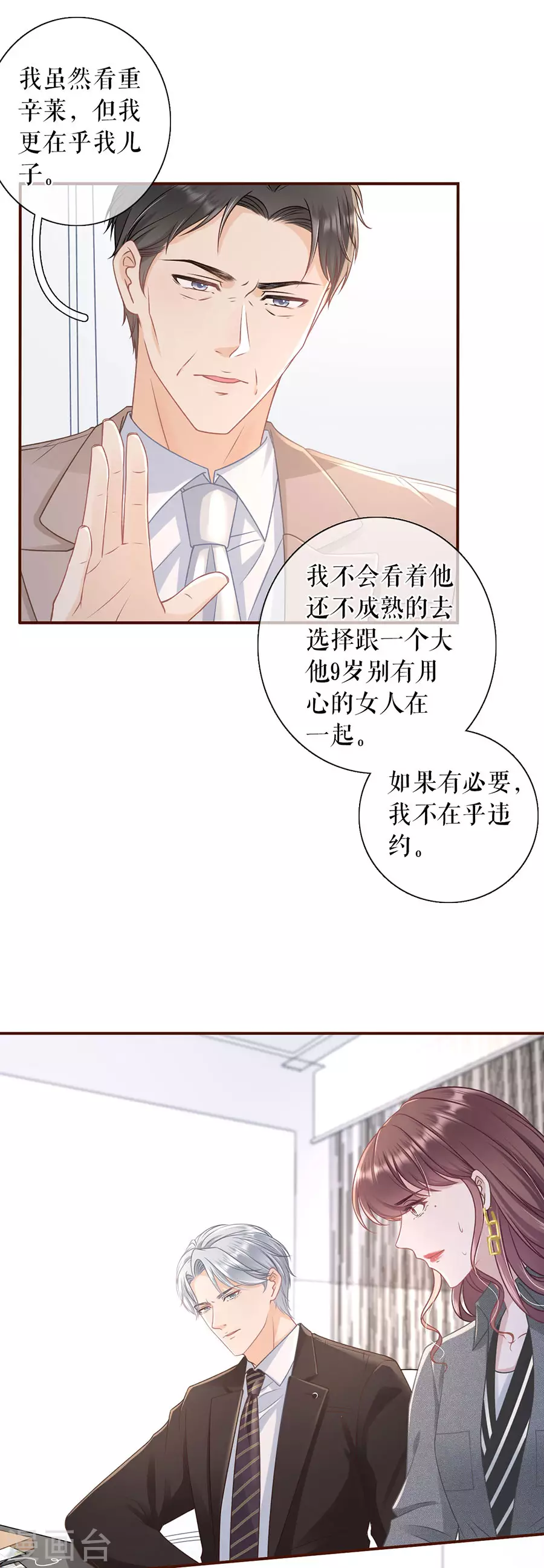 第74话 两种选择-第76话