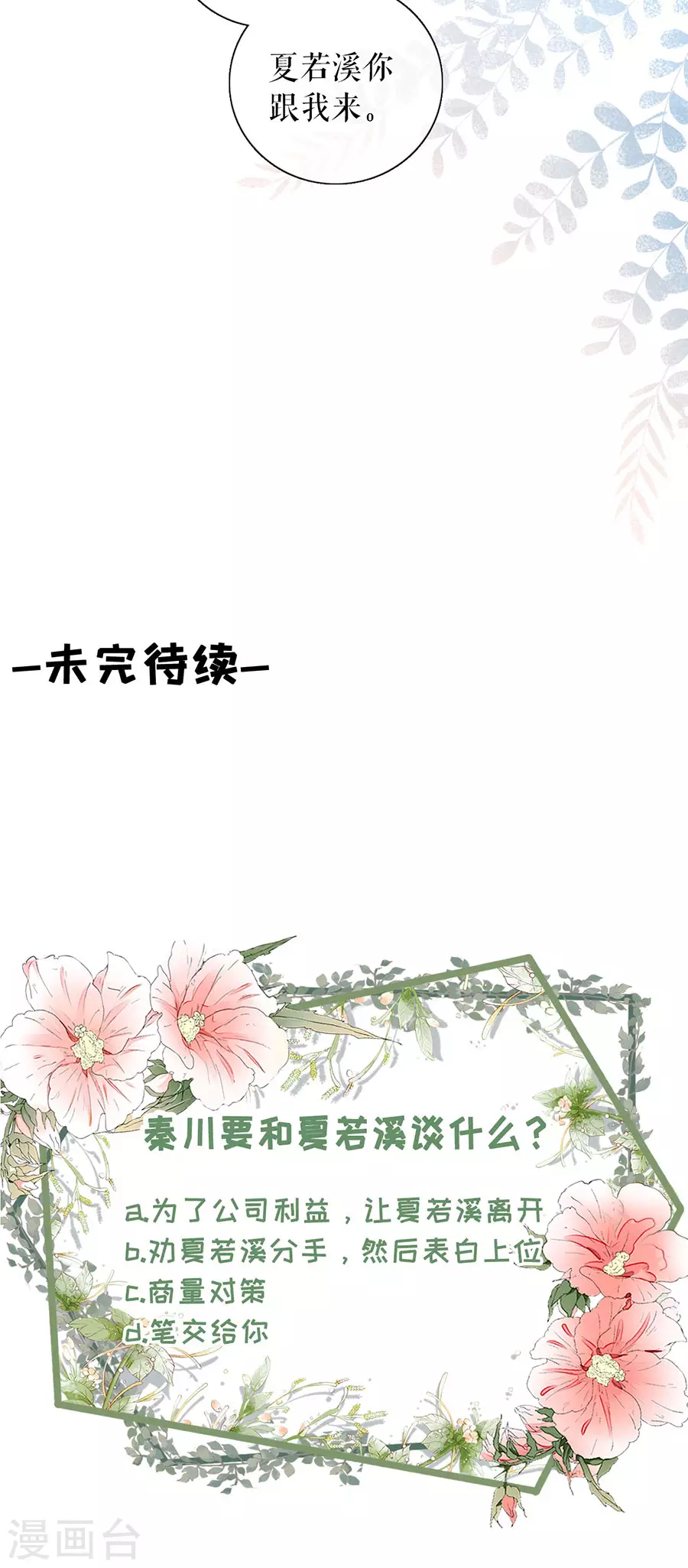 第74话 两种选择-第76话