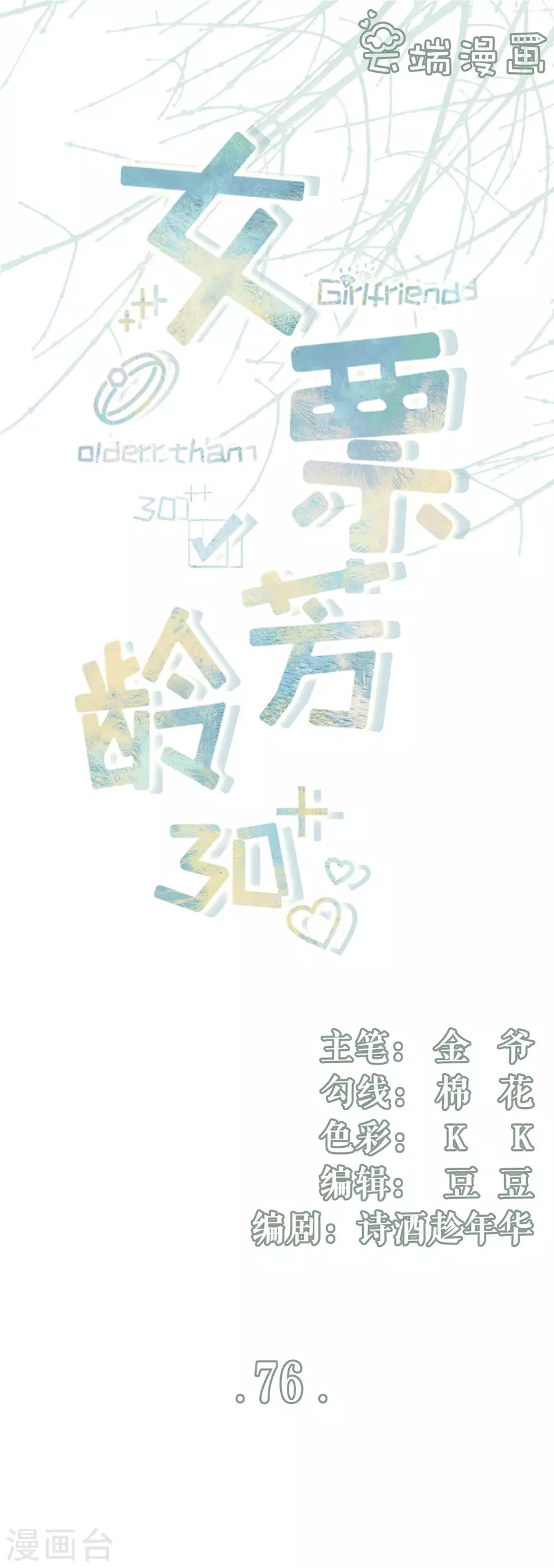 第76话 不会放手-第78话