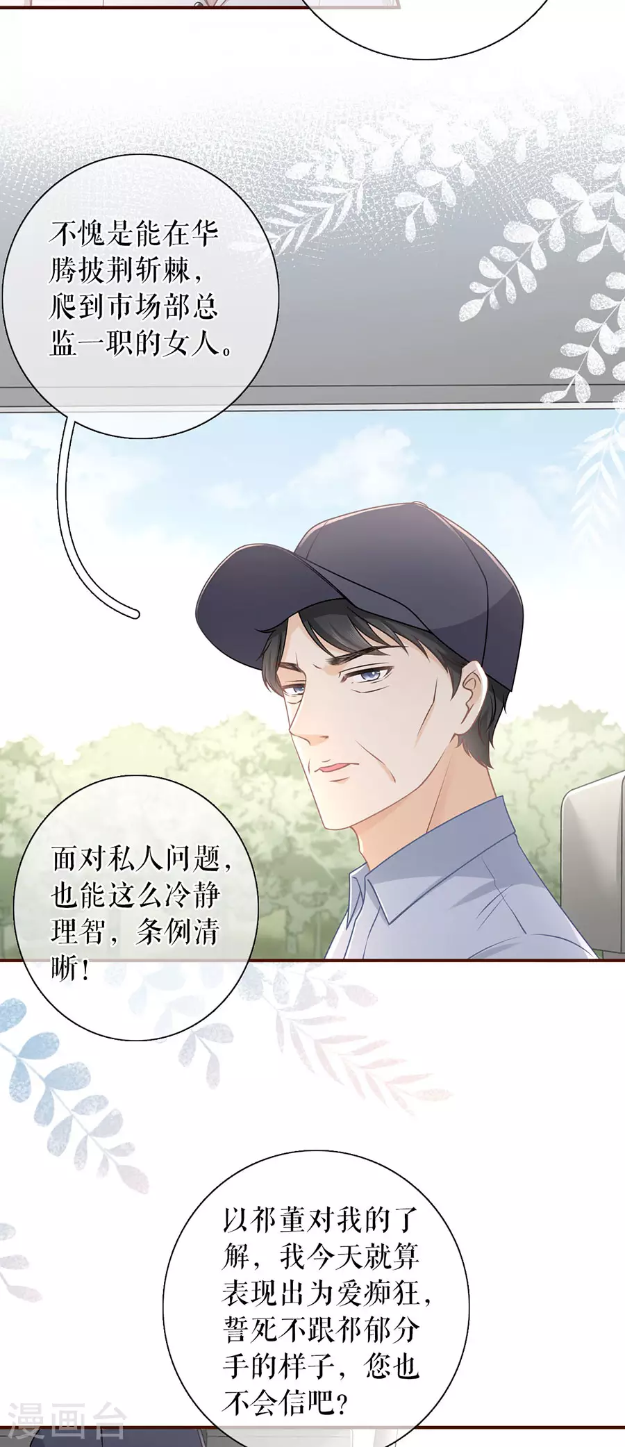 第76话 不会放手-第78话