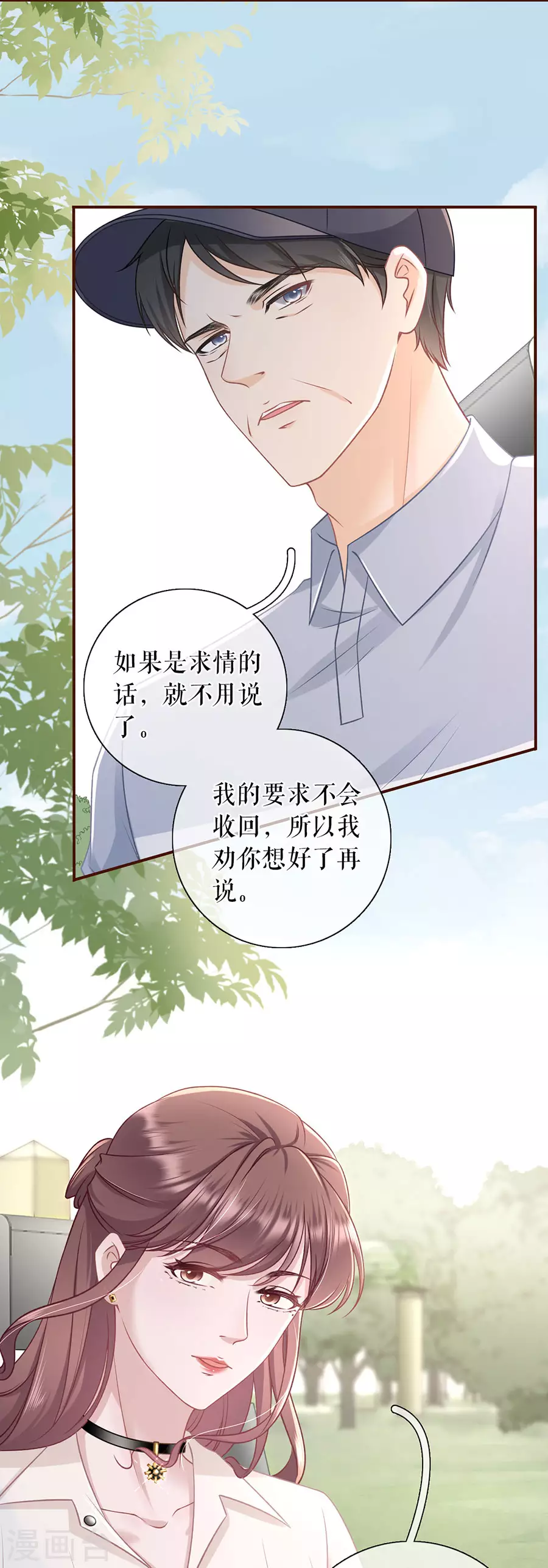 第76话 不会放手-第78话