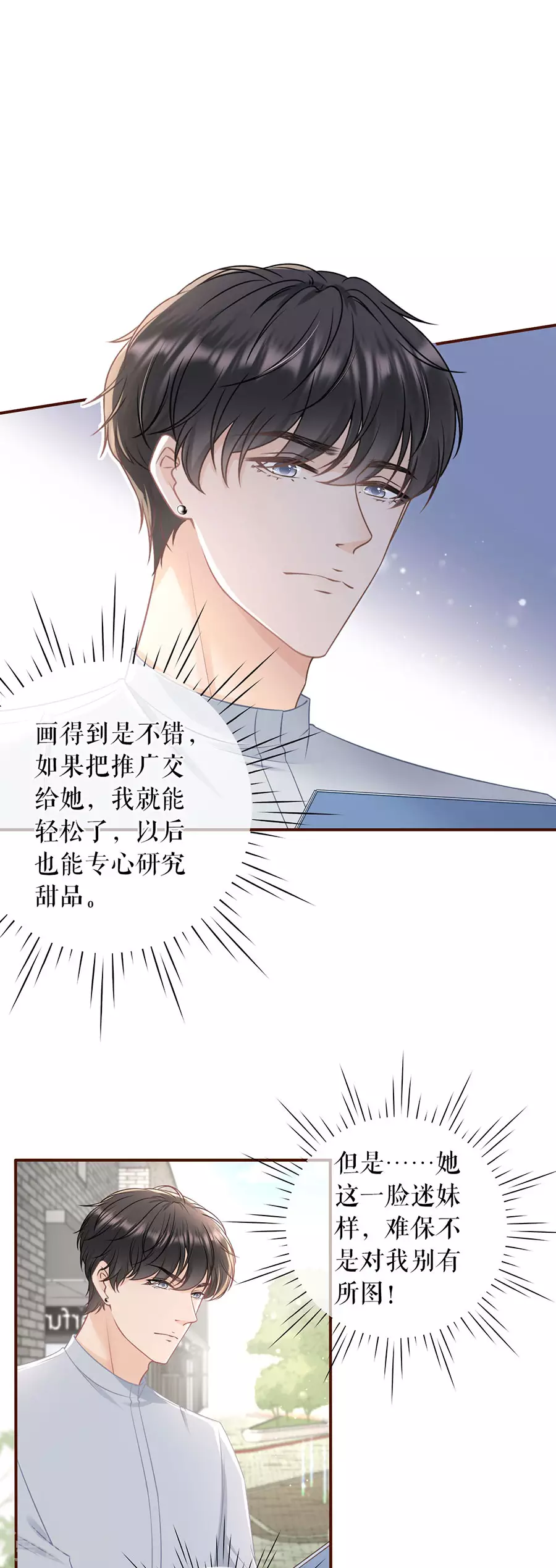 第78话 别有所图-第80话
