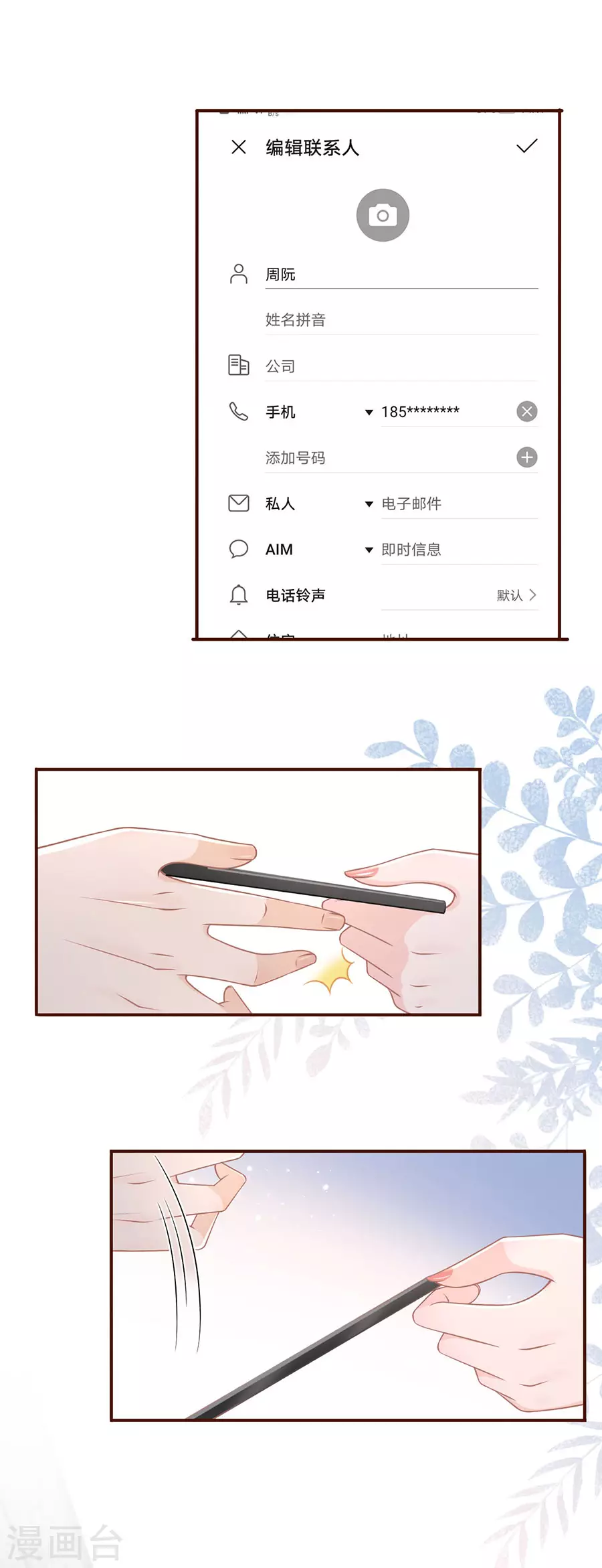 第78话 别有所图-第80话