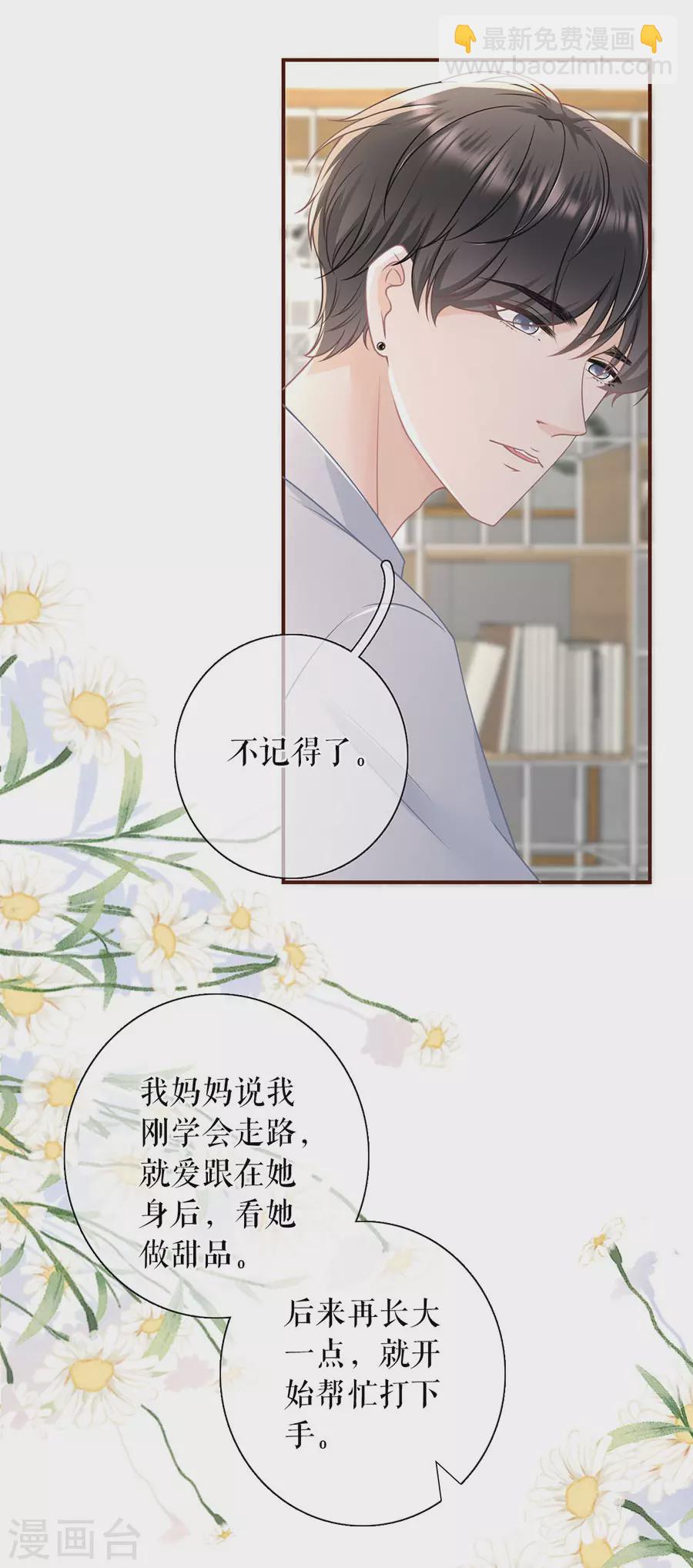第80话 爱她的方式-第82话