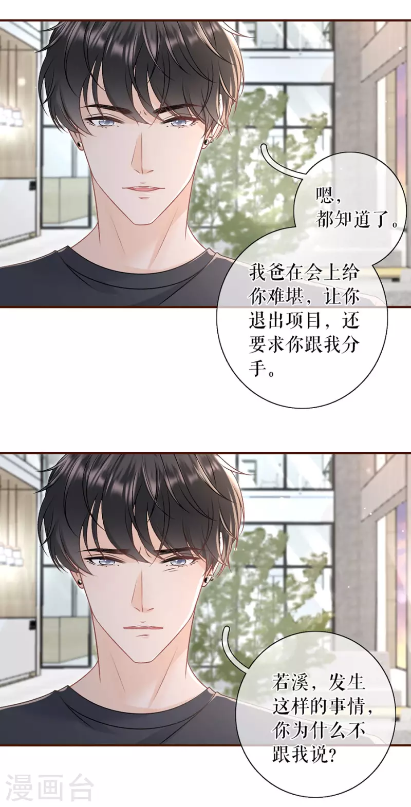 第84话 我需要你-第86话