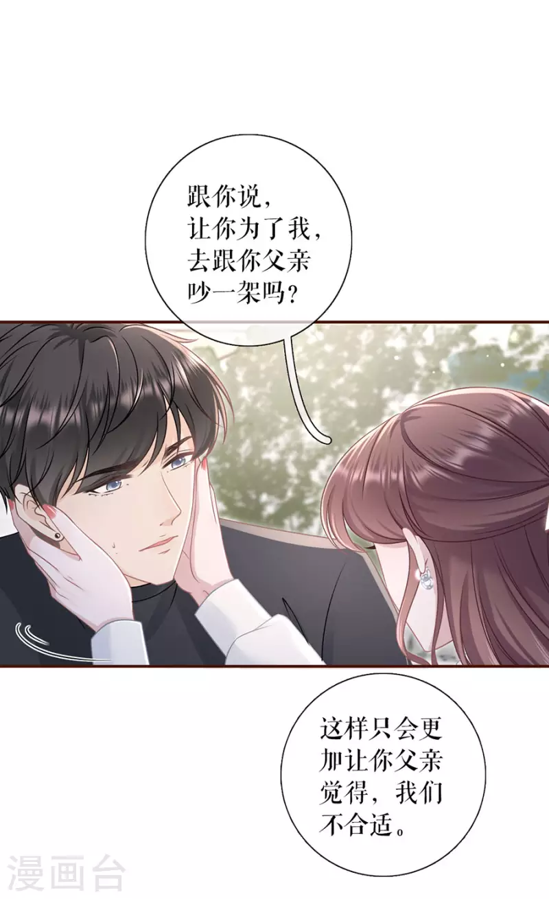 第84话 我需要你-第86话