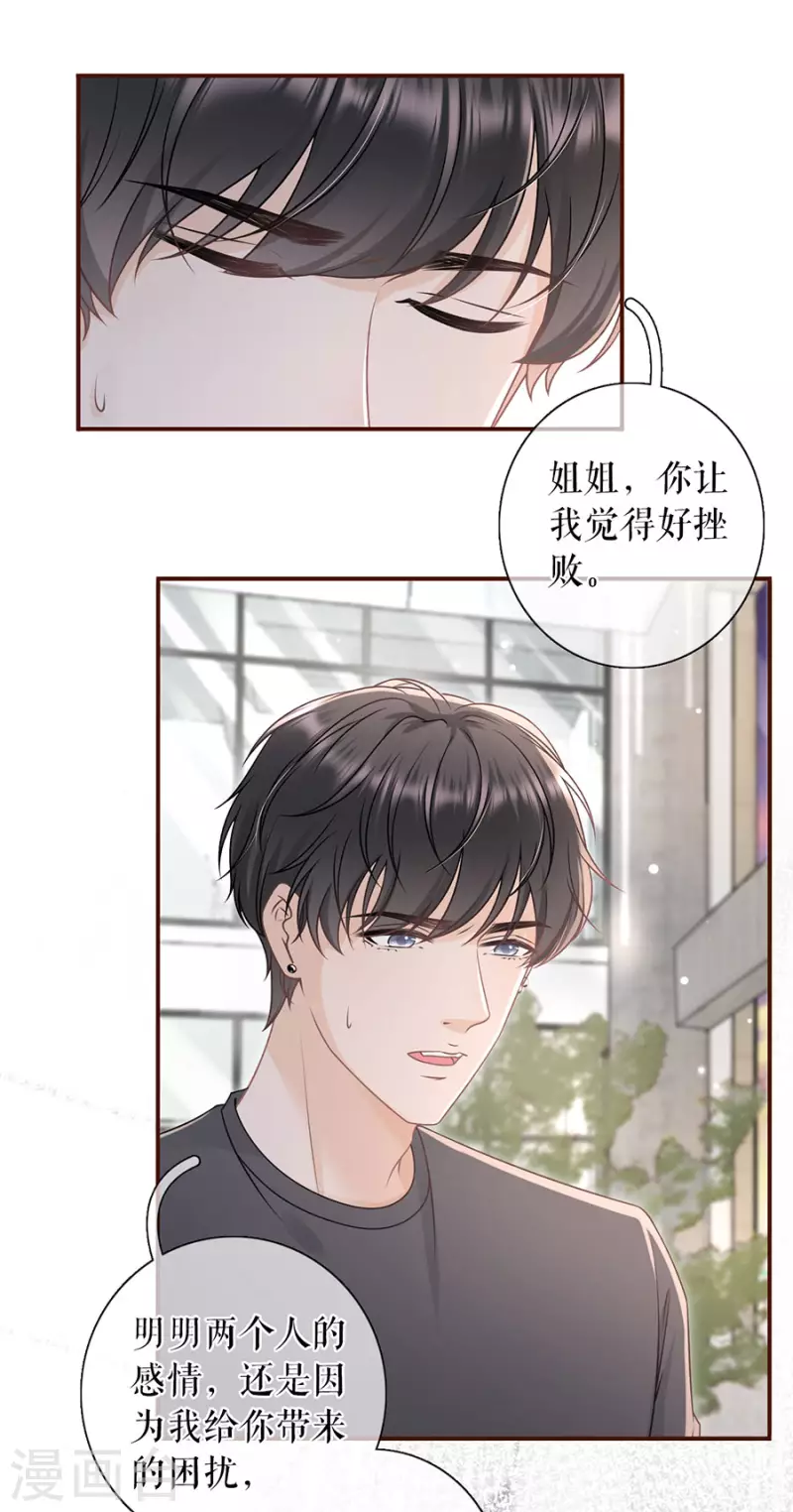第84话 我需要你-第86话