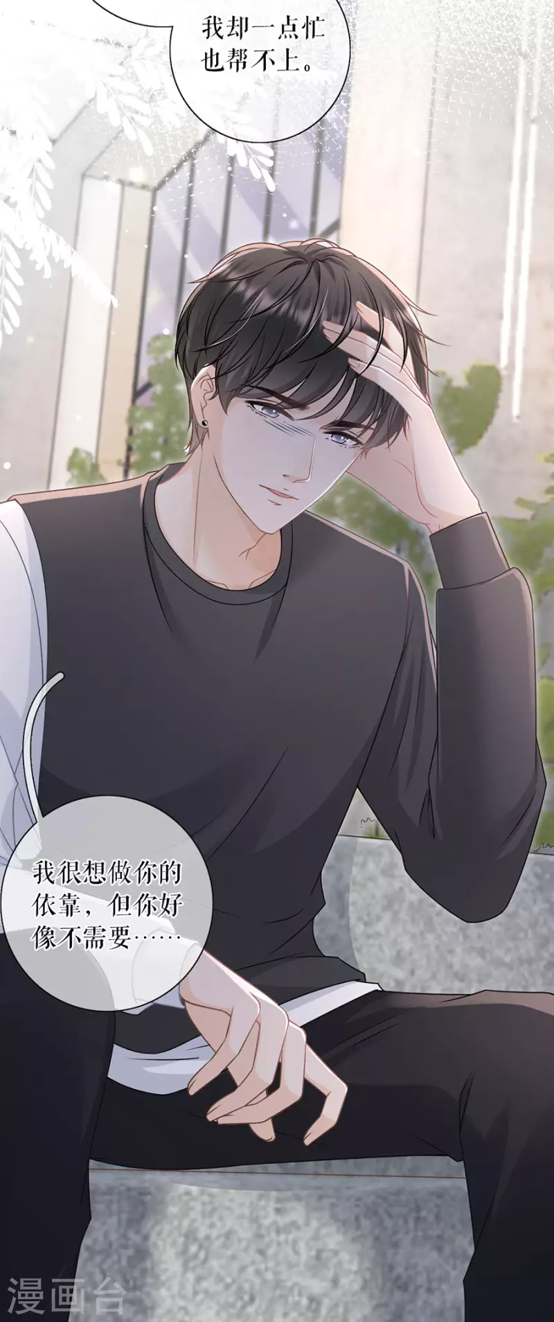 第84话 我需要你-第86话