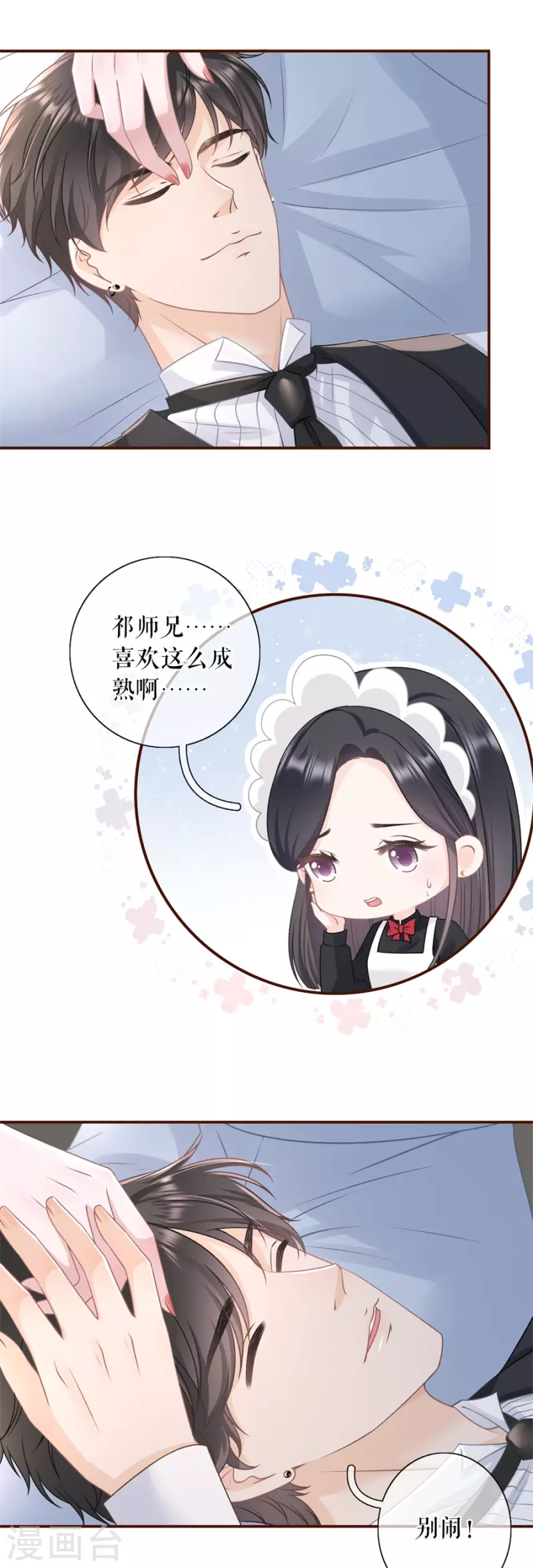 第86话 查岗-第88话